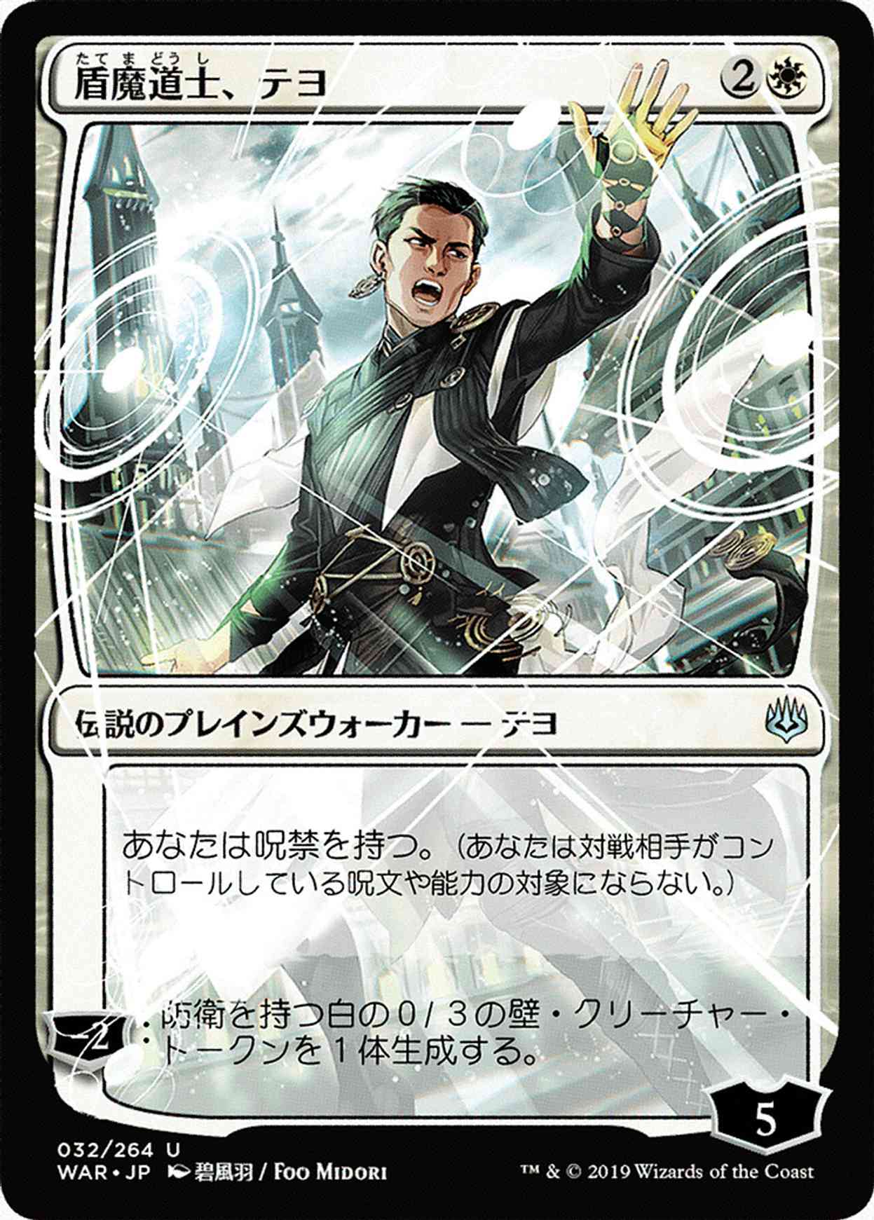 Teyo, the Shieldmage (JP Alternate Art) magic card front