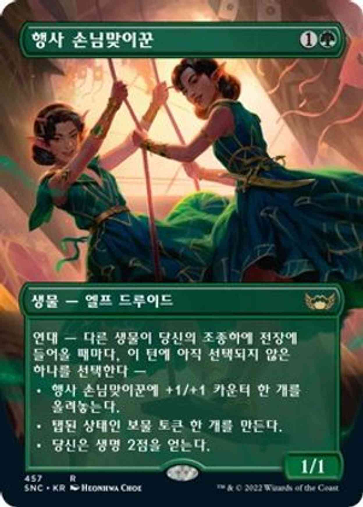 Gala Greeters (Korean) magic card front