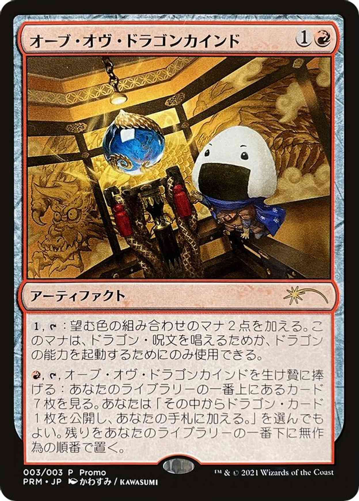 Orb of Dragonkind (003) magic card front