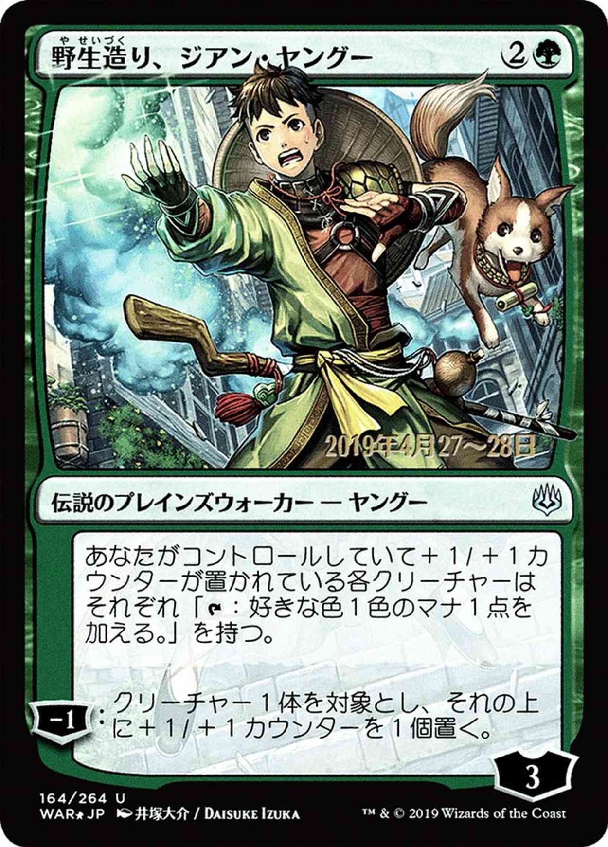 Jiang Yanggu, Wildcrafter (JP Alternate Art) magic card front