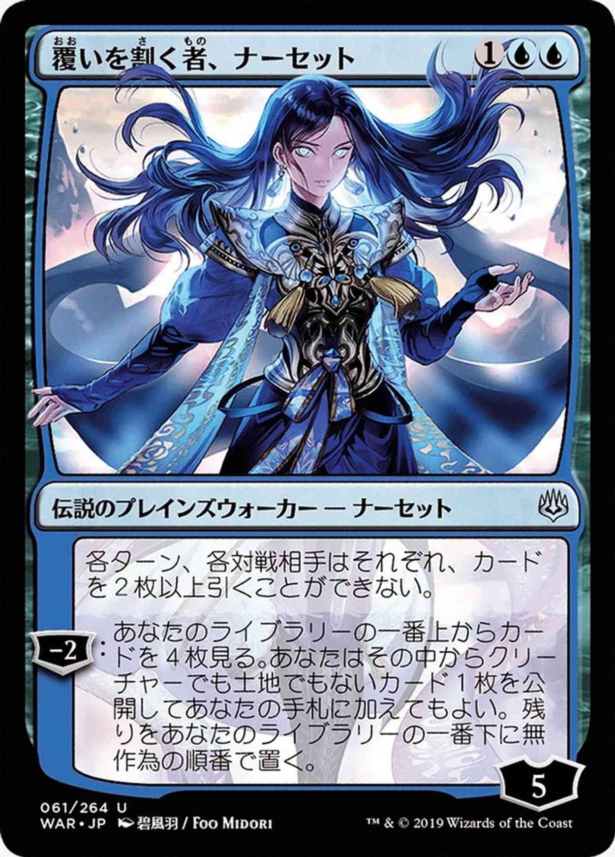 Narset, Parter of Veils (JP Alternate Art) Price from mtg War of the Spark