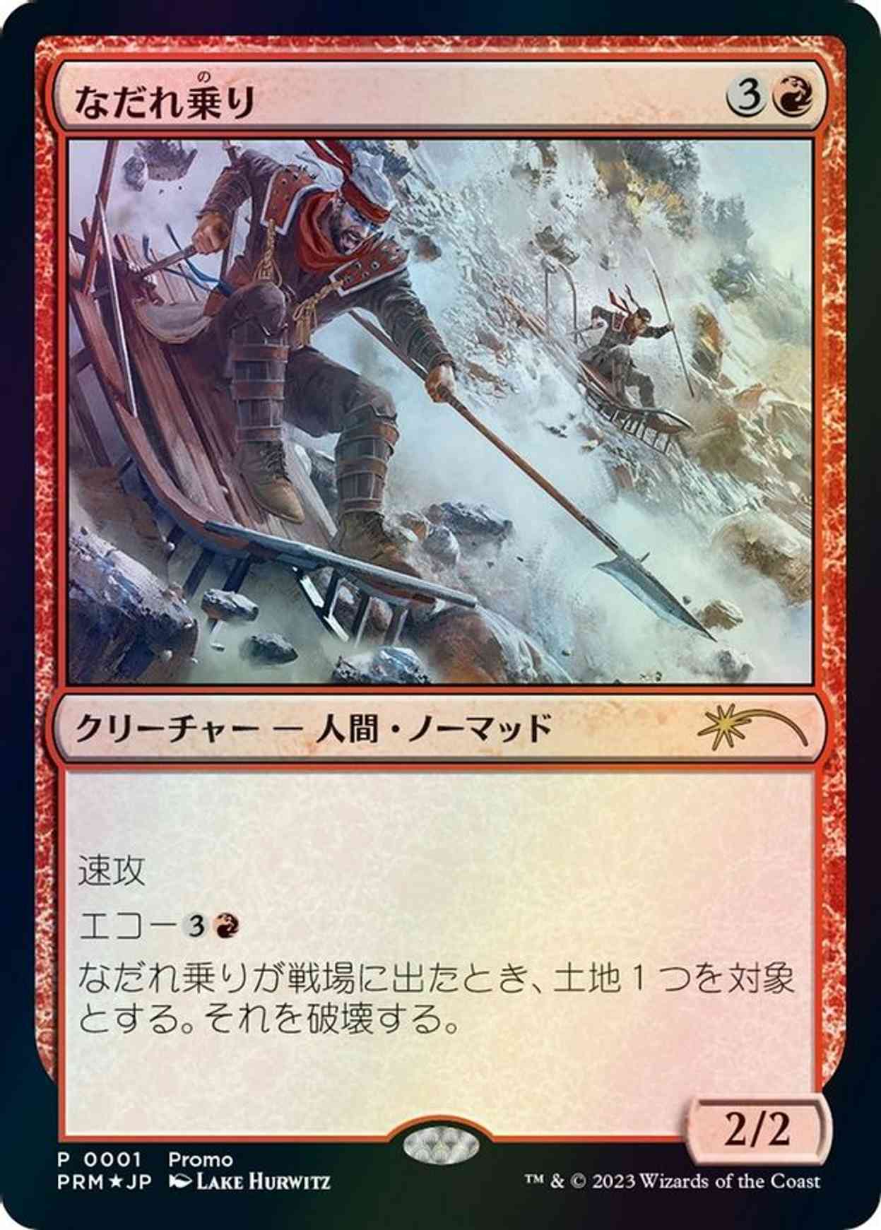 Avalanche Riders (JP Graphic Novel Insert) magic card front