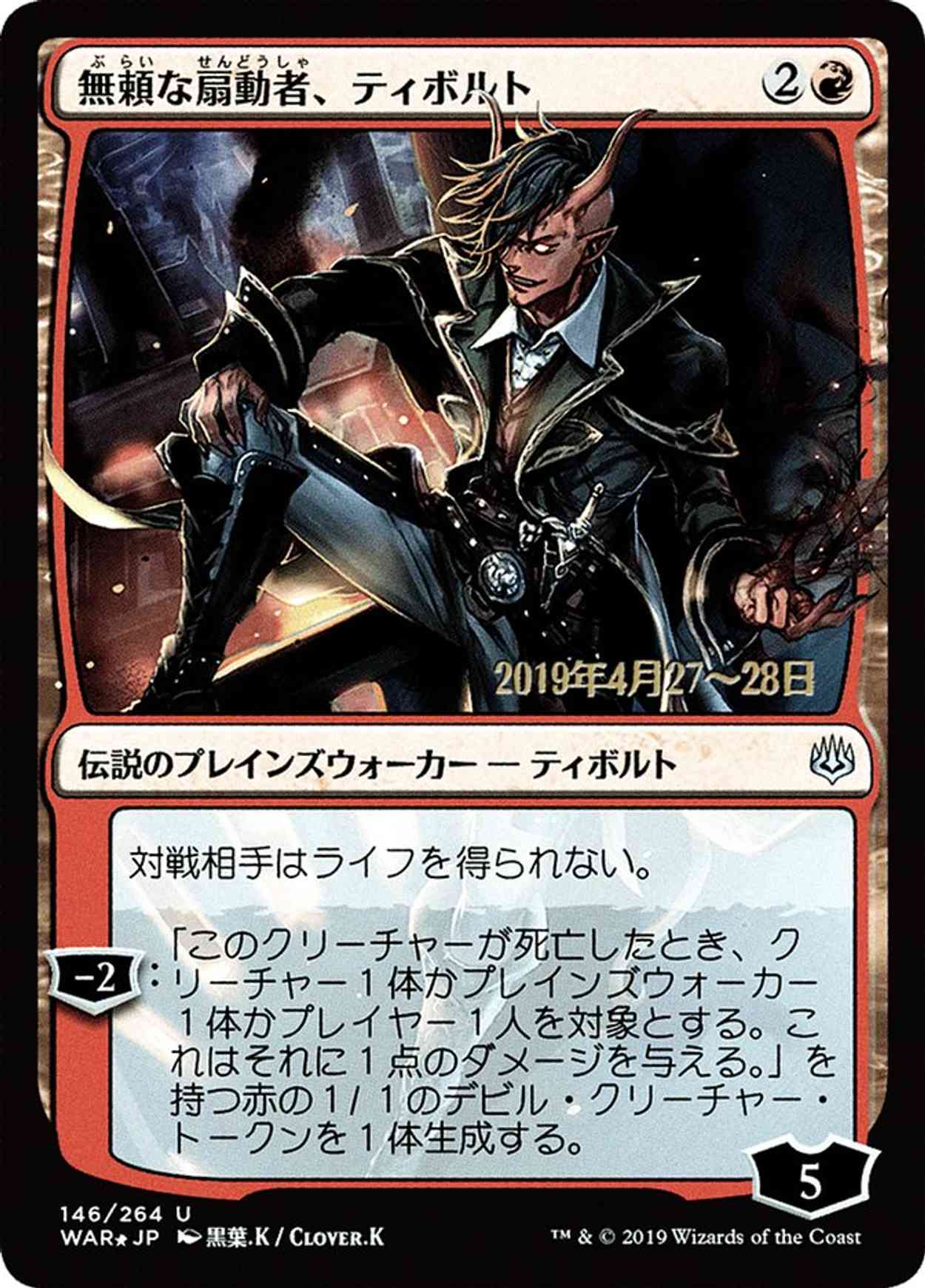 Tibalt, Rakish Instigator (JP Alternate Art) magic card front
