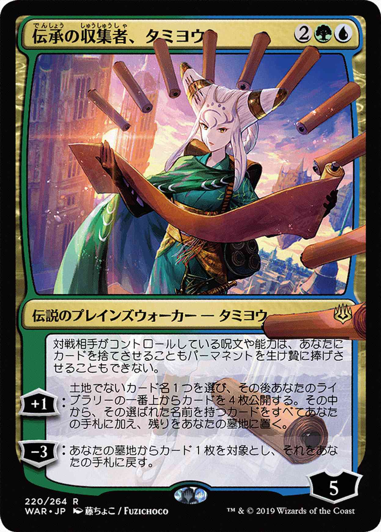 Tamiyo, Collector of Tales (JP Alternate Art) magic card front