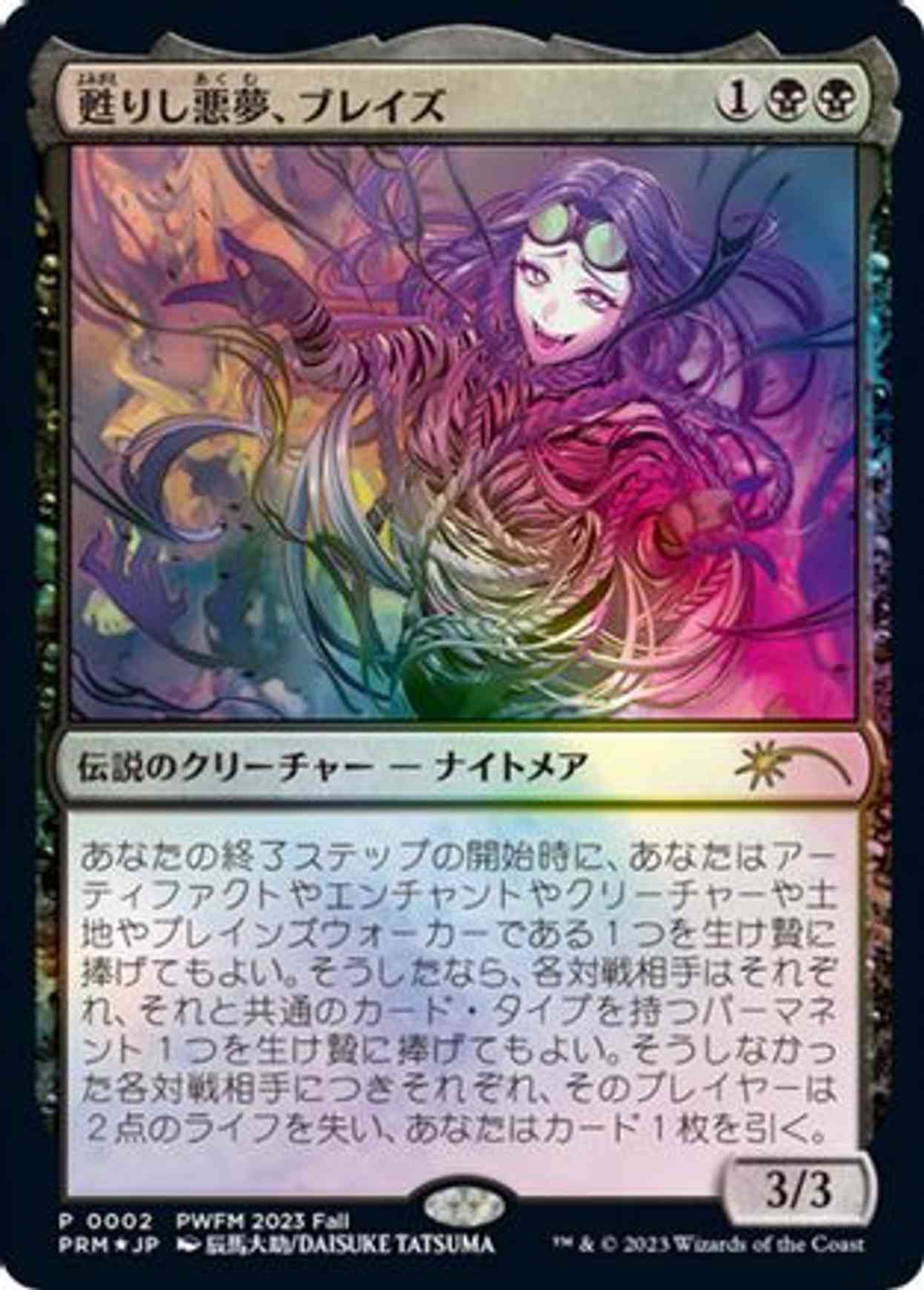 Braids, Arisen Nightmare (JP Exclusive) magic card front