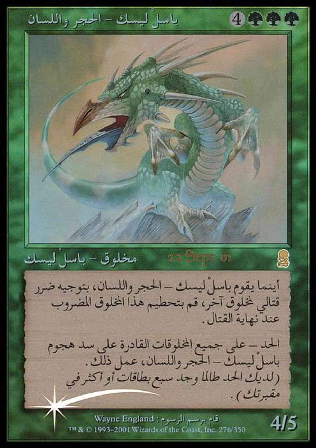 Stone-Tongue Basilisk (Arabic) magic card front