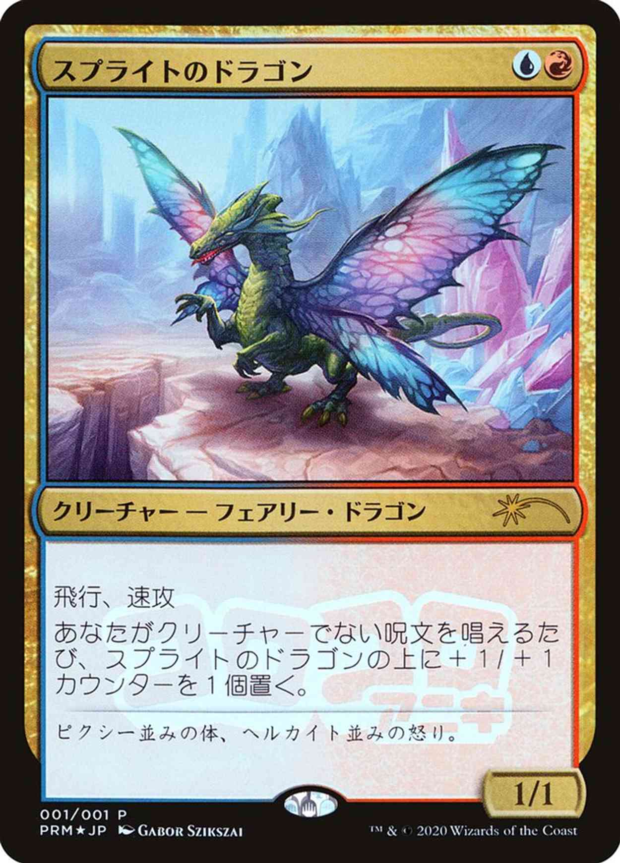 Sprite Dragon (JP Magazine Insert) magic card front