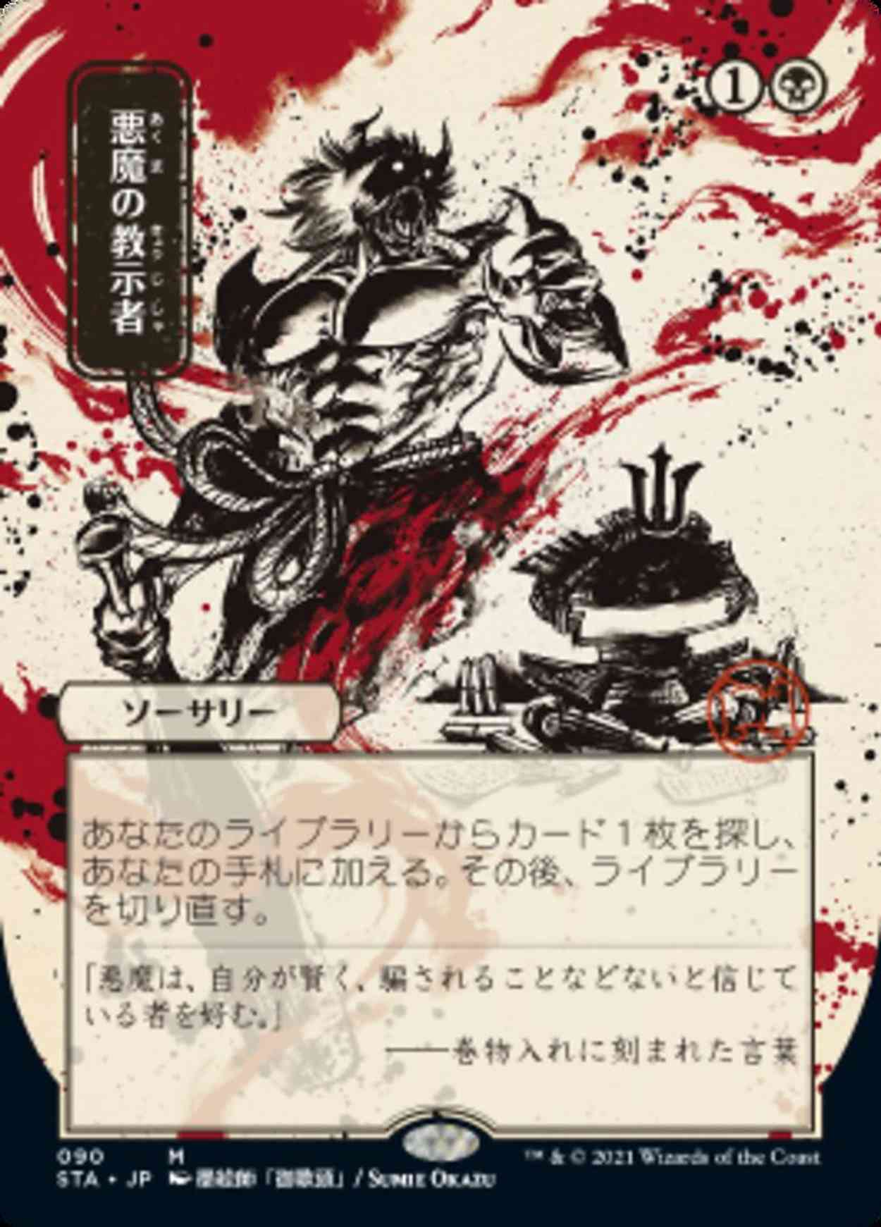 Demonic Tutor (JP Alternate Art) (Foil Etched) magic card front