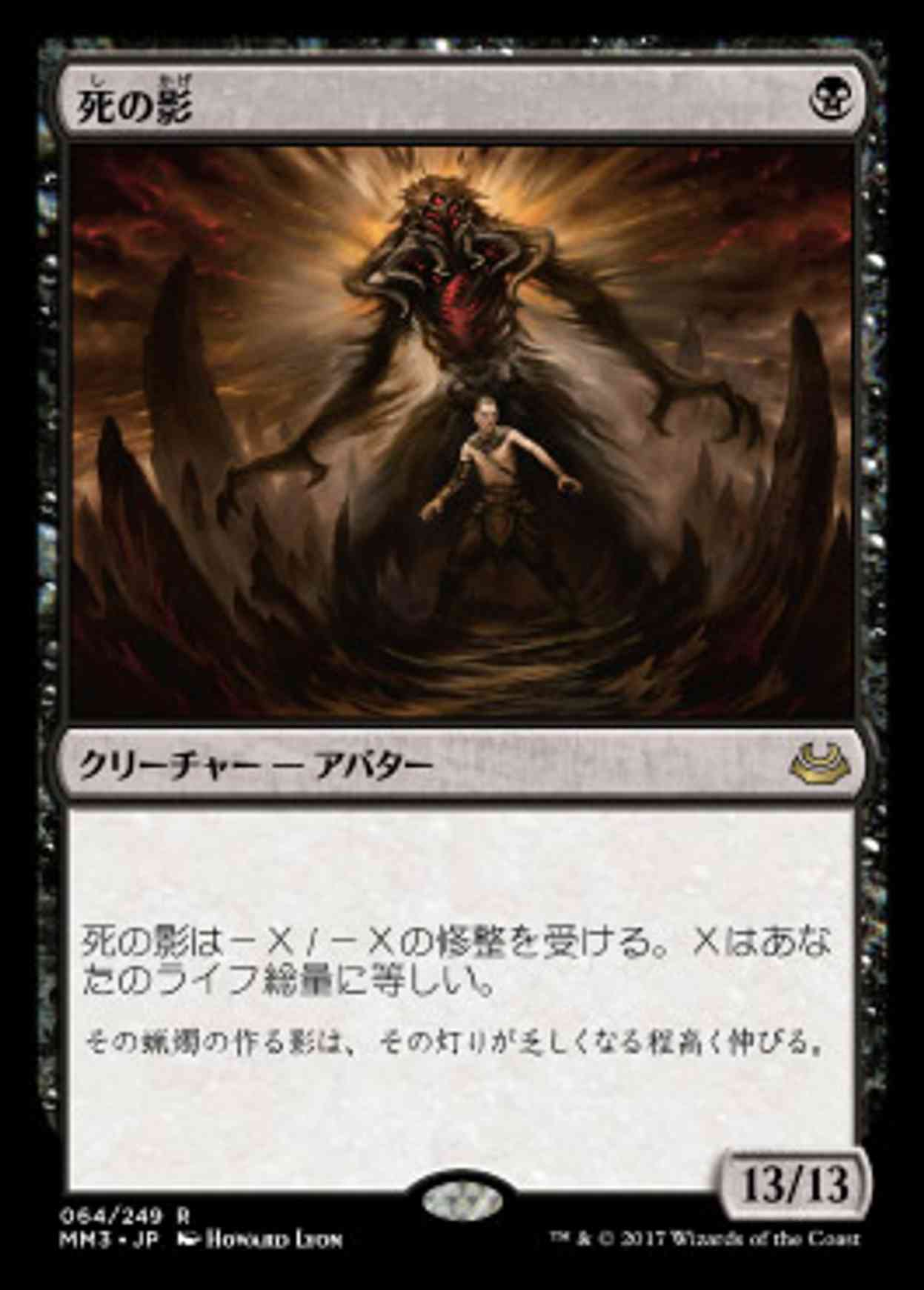 Death's Shadow magic card front