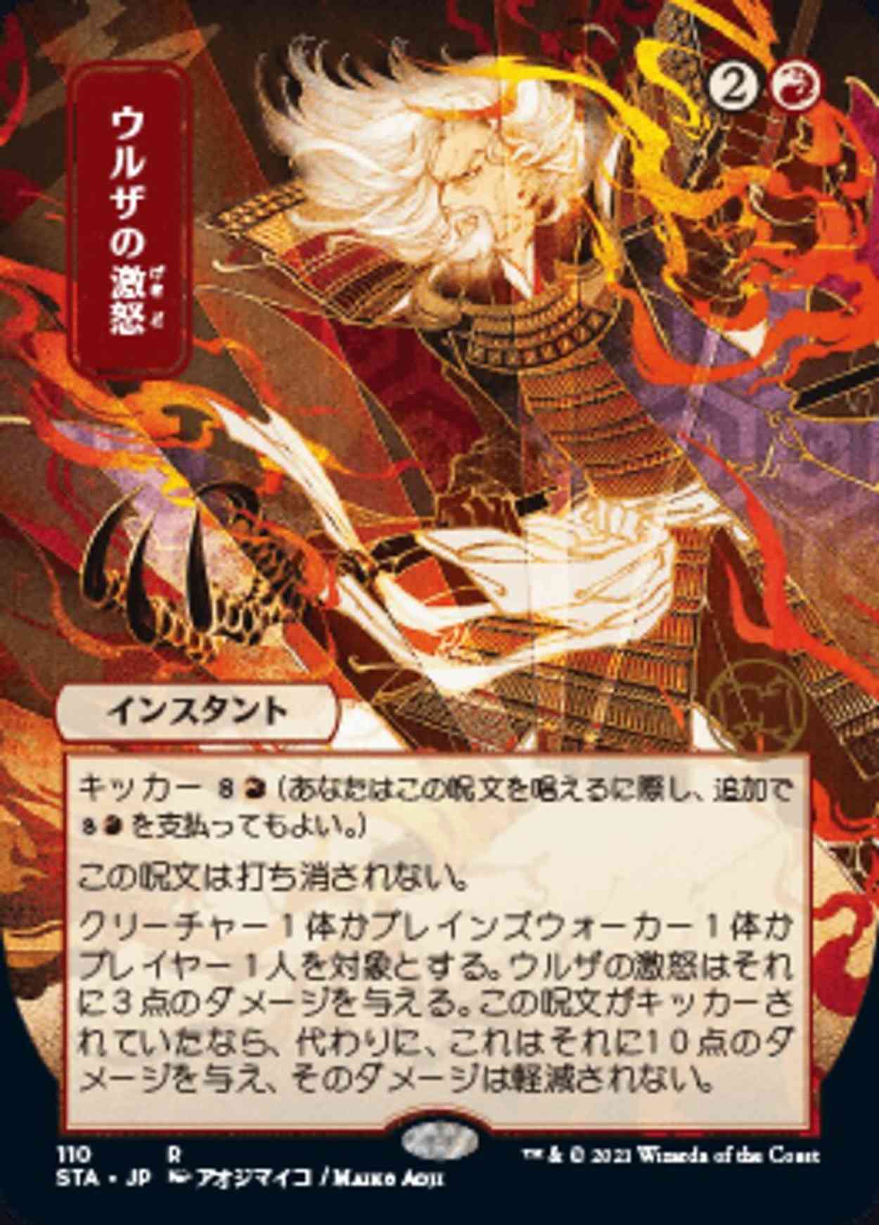Urza's Rage (JP Alternate Art) magic card front