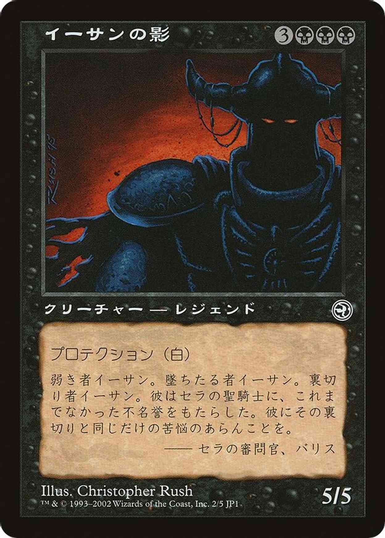 Ihsan's Shade (Hobby Japan Reprint) magic card front