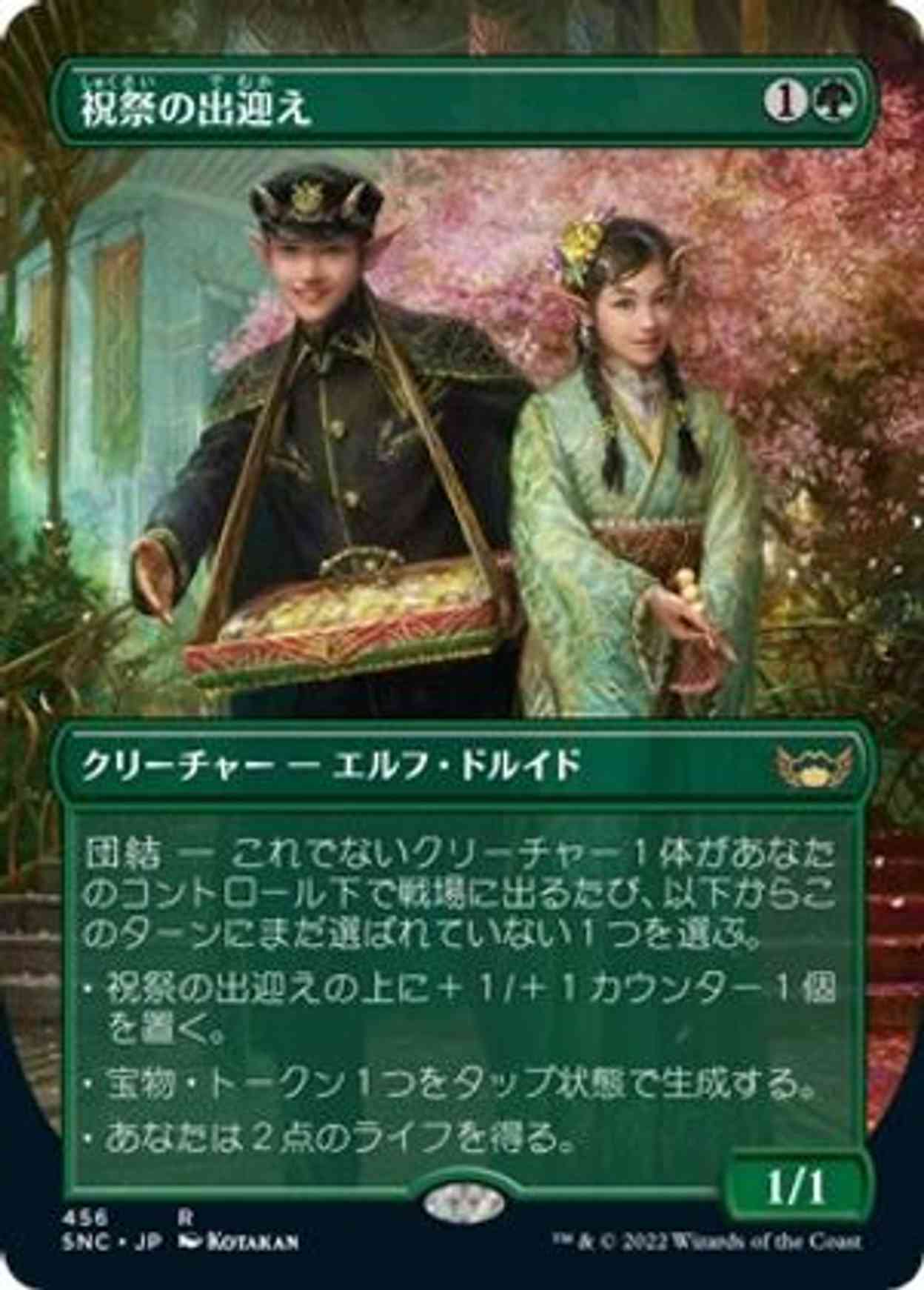Gala Greeters (Japanese) magic card front