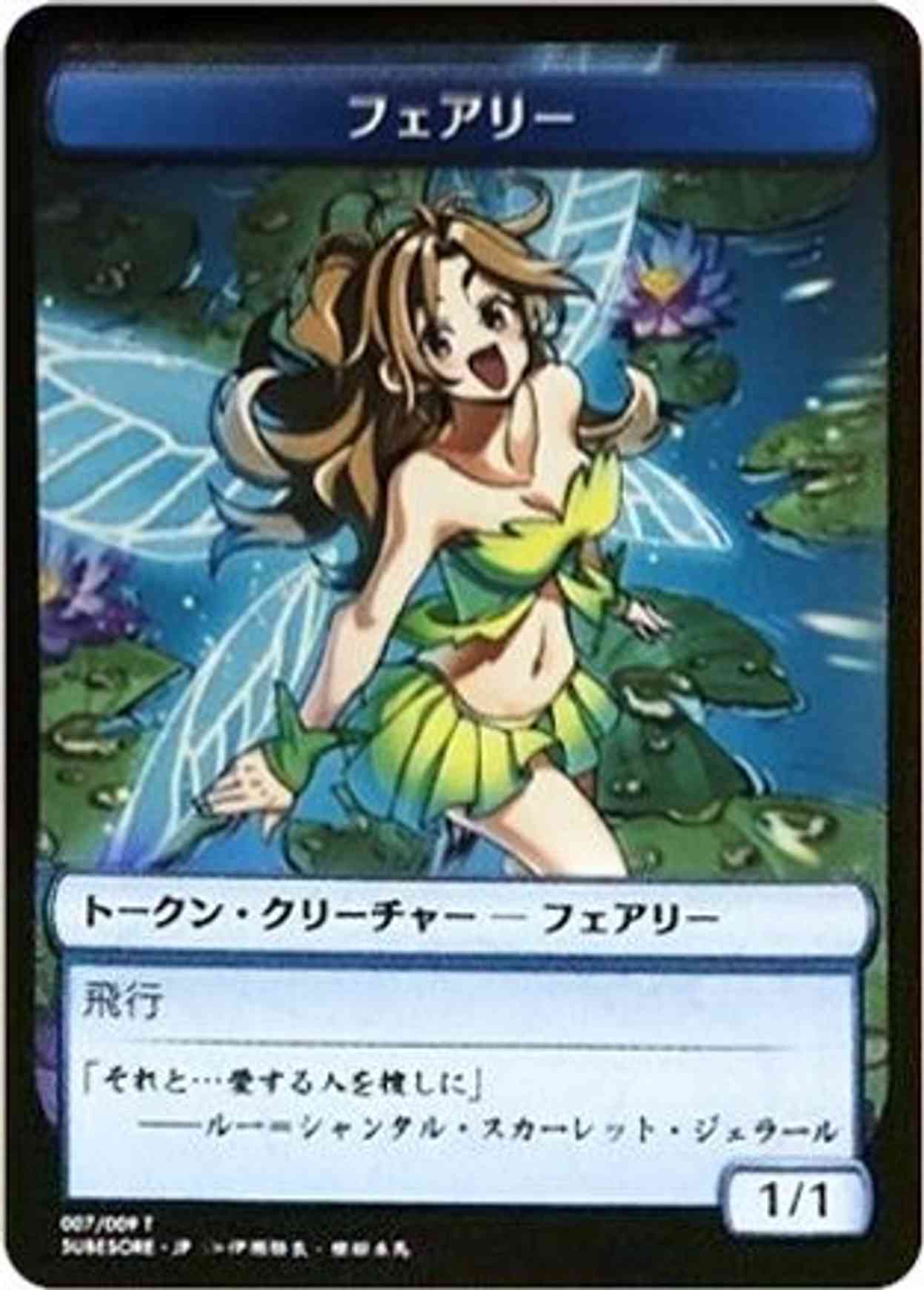 Faerie Token (JP Hareruya Exclusive) magic card front