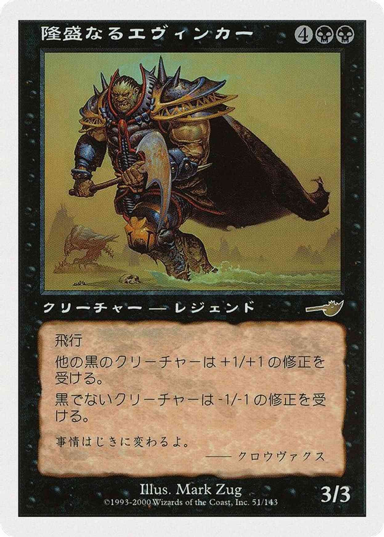 Ascendant Evincar (JP Magazine Insert) magic card front