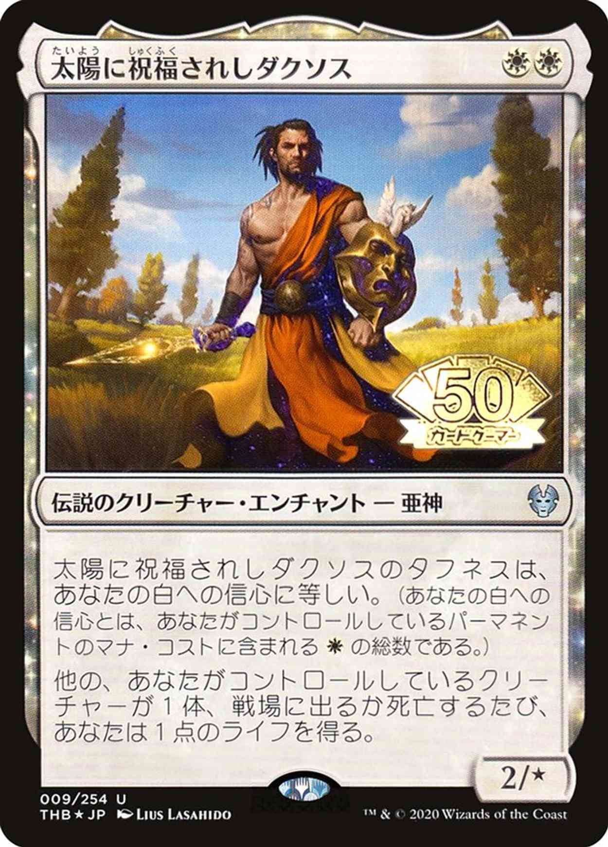Daxos, Blessed by the Sun (JP Magazine Insert) magic card front