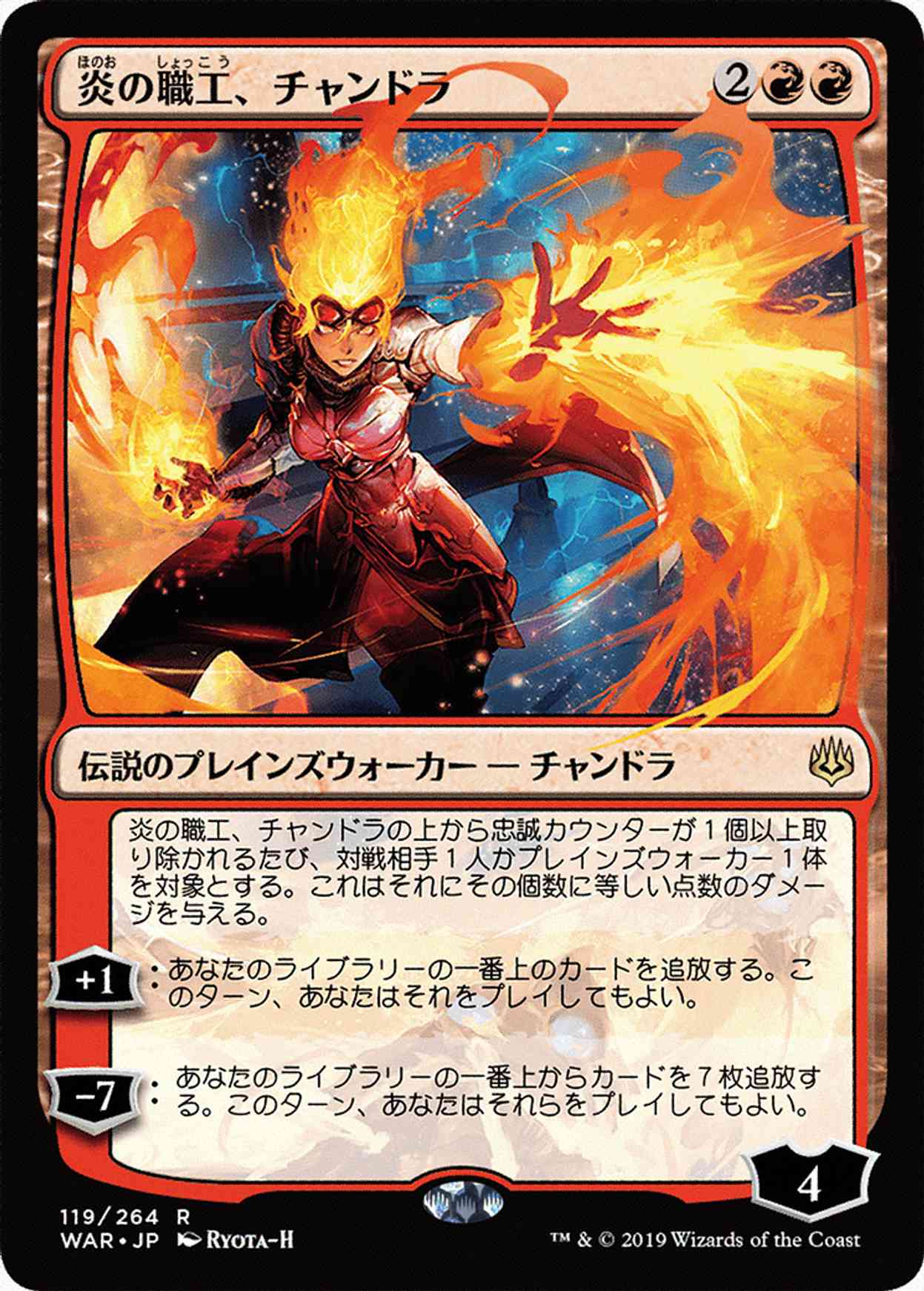 Chandra, Fire Artisan (JP Alternate Art) magic card front