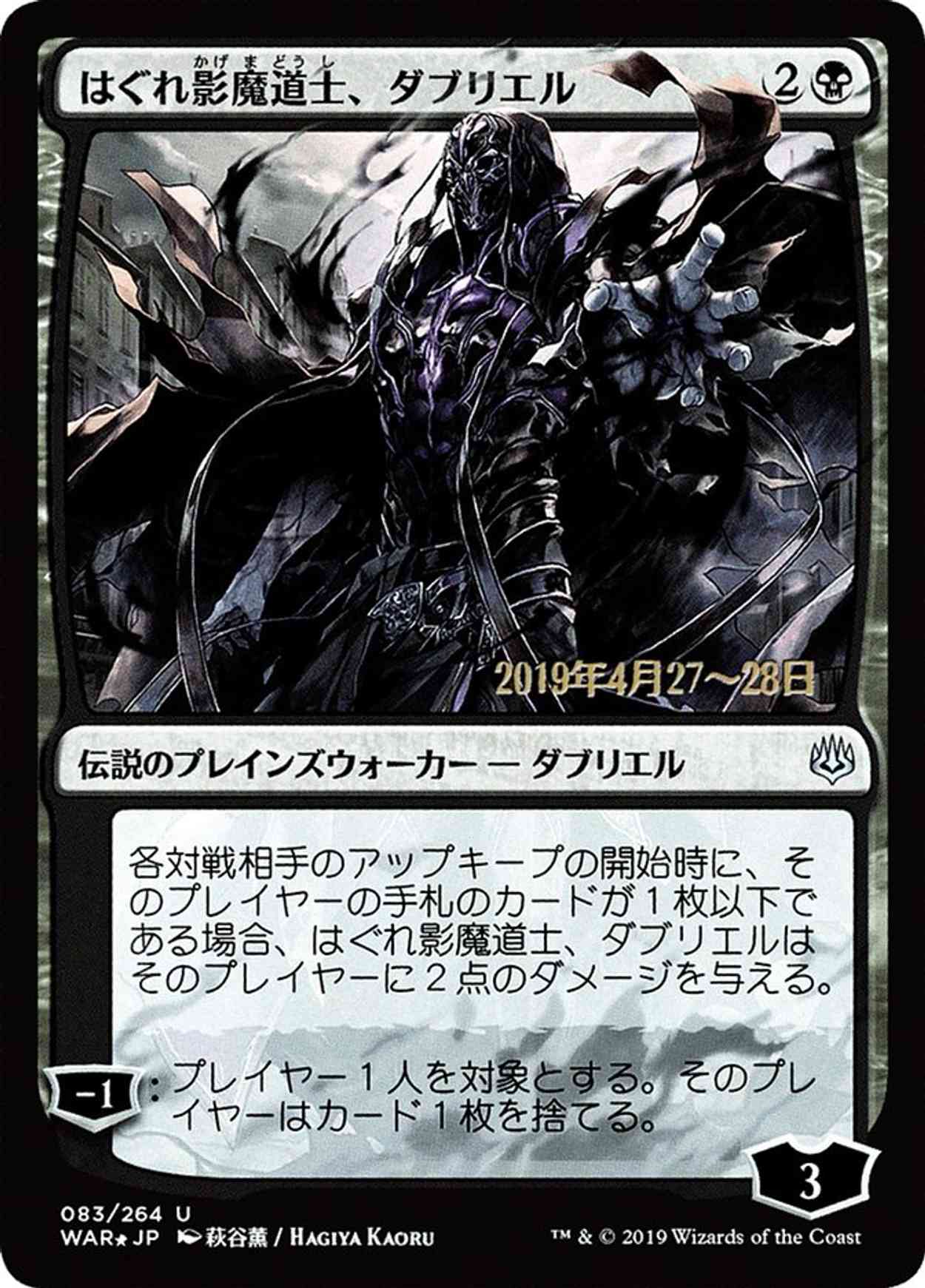 Davriel, Rogue Shadowmage (JP Alternate Art) magic card front