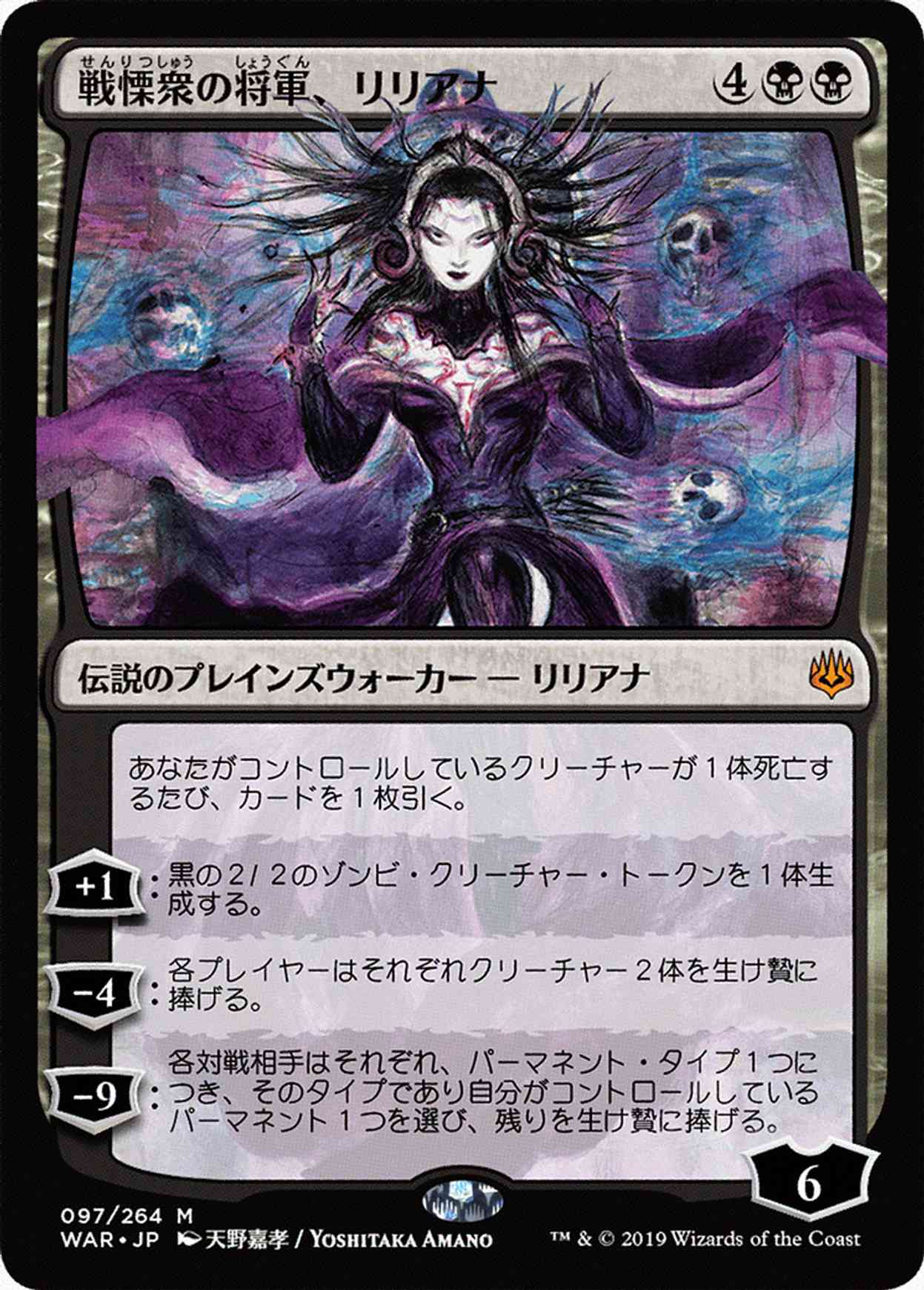Liliana, Dreadhorde General (JP Alternate Art) magic card front