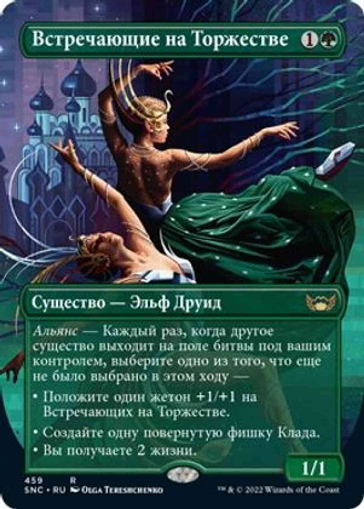 Gala Greeters (Russian) magic card front