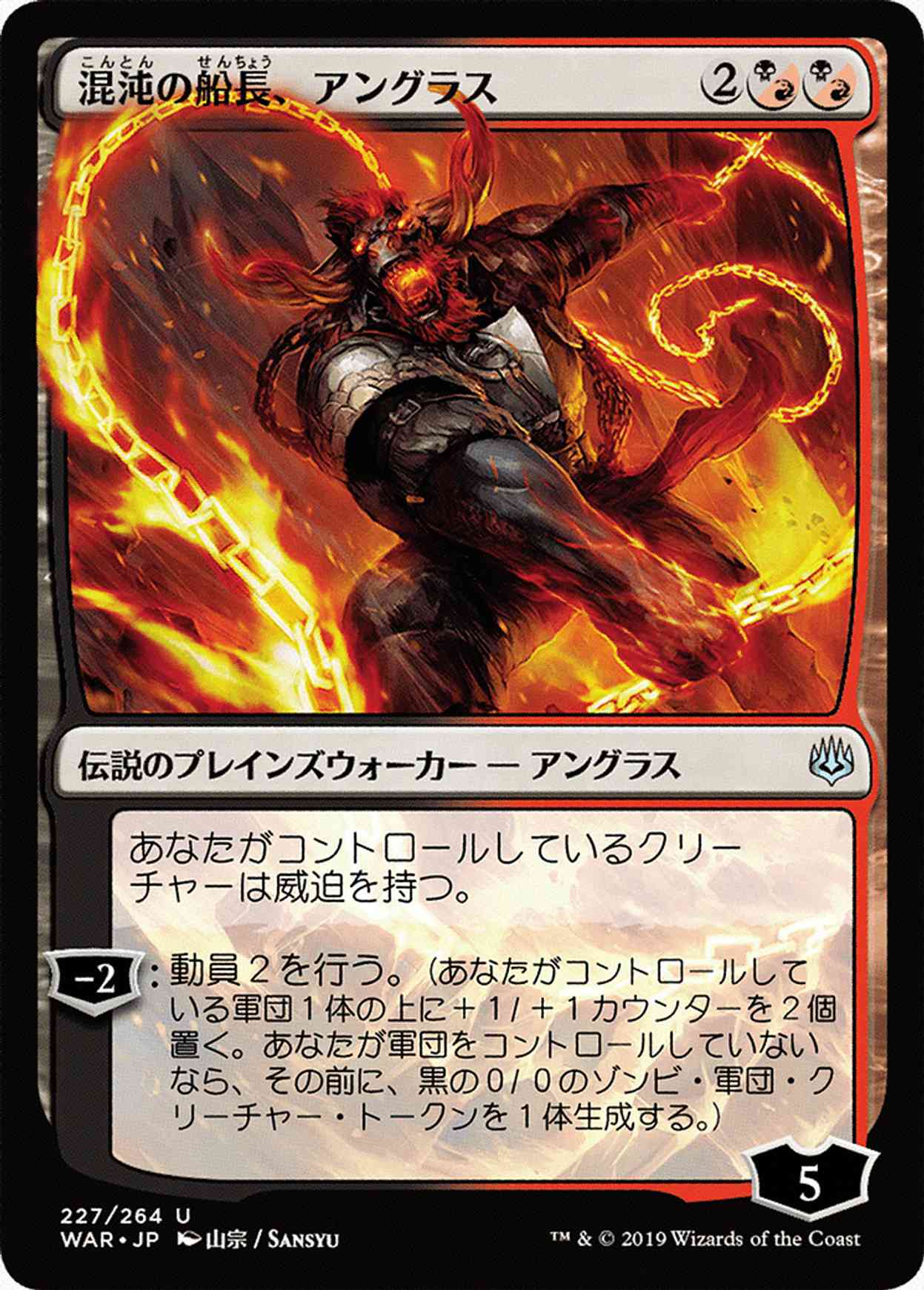 Angrath, Captain of Chaos (JP Alternate Art) magic card front