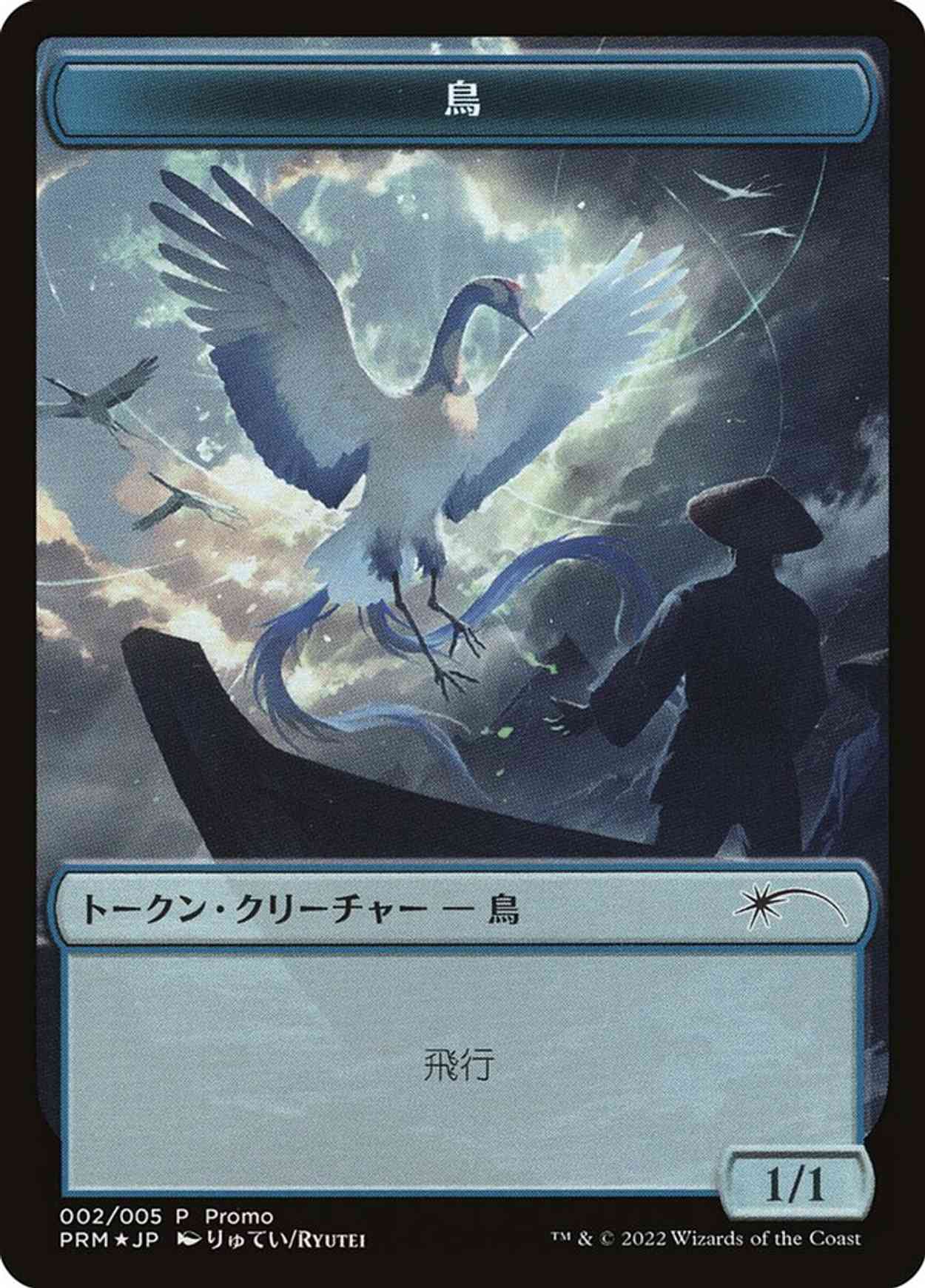 Bird Token (JP DMU Exclusive) magic card front