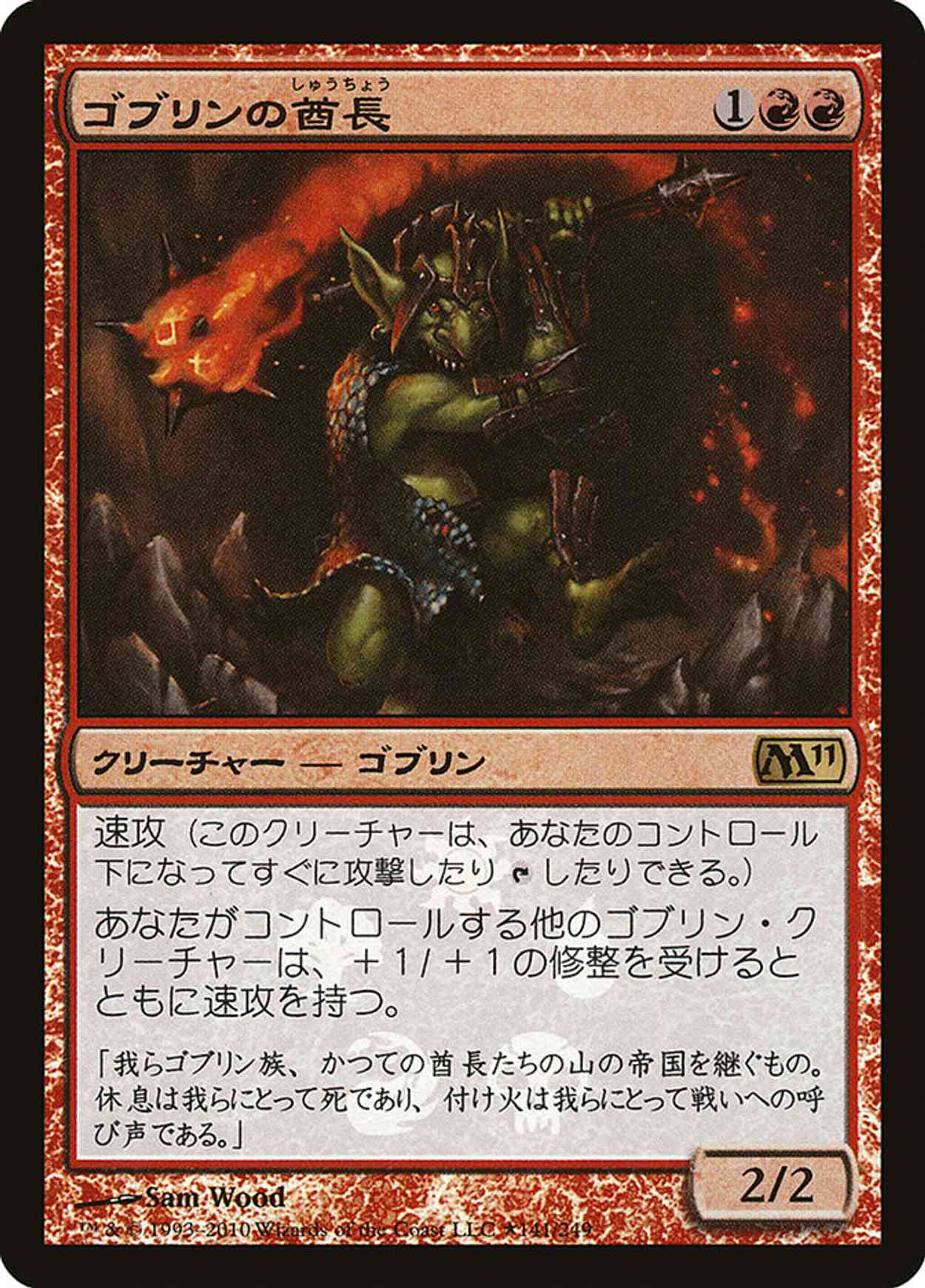 Goblin Chieftain (Japanese Promo) magic card front