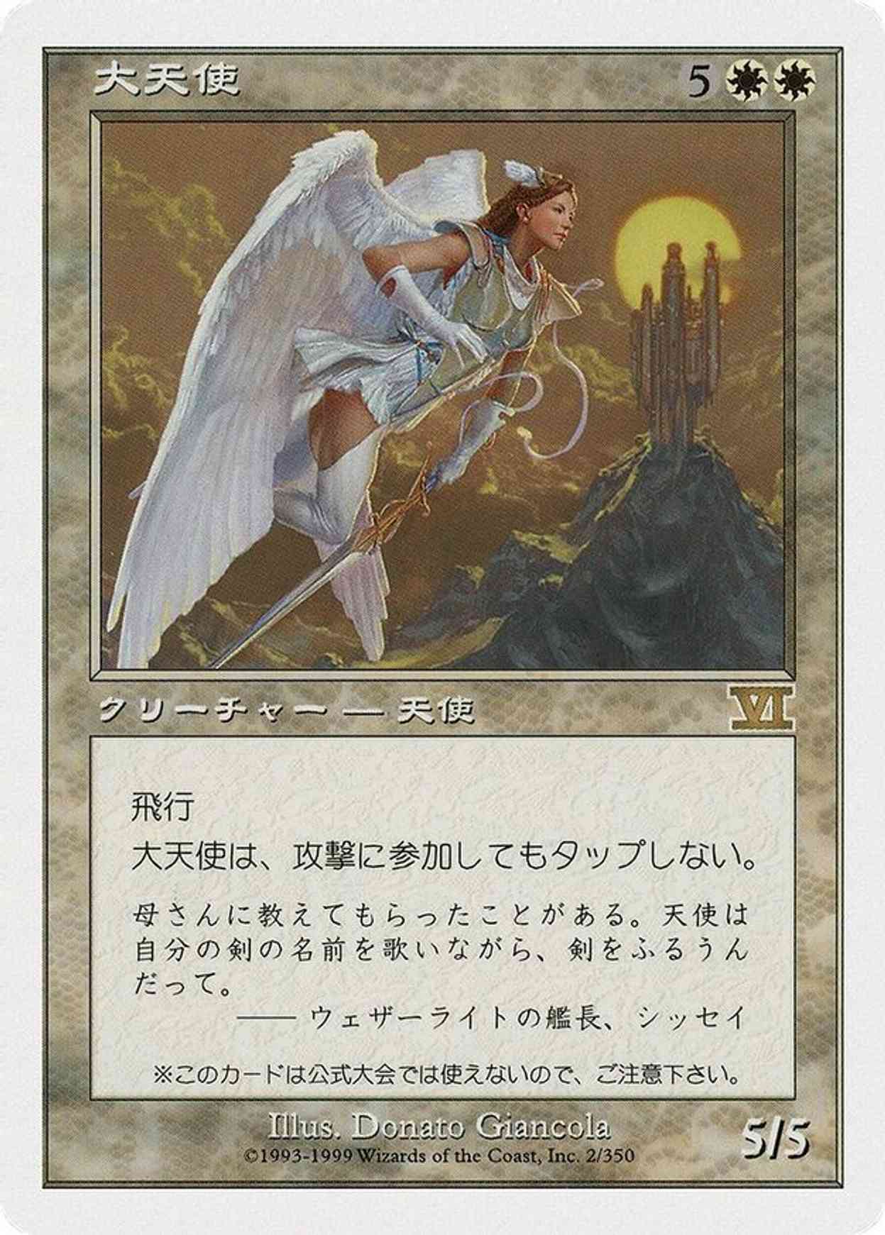 Archangel (JP Magazine Insert) magic card front