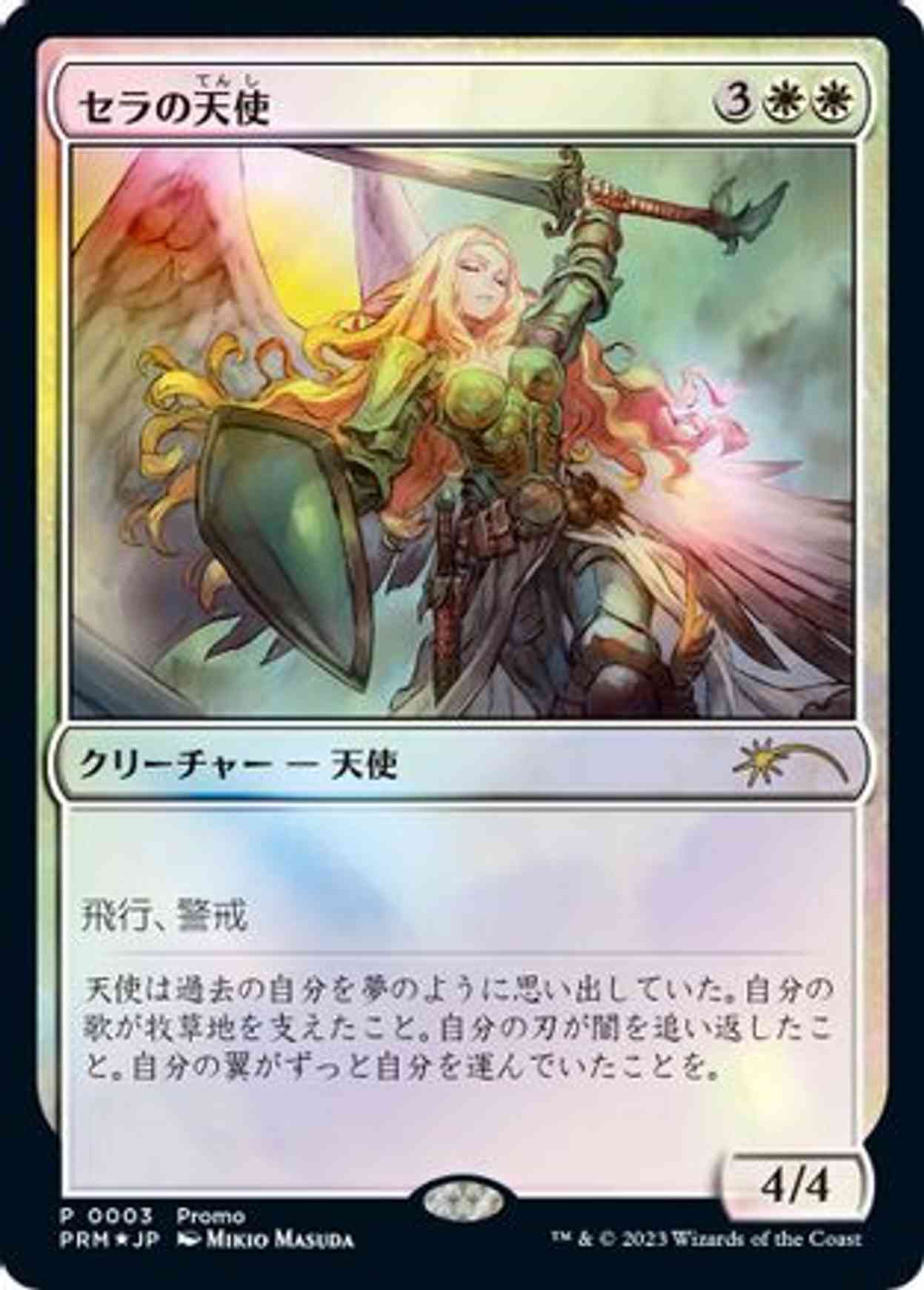 Serra Angel (JP Exclusive) magic card front