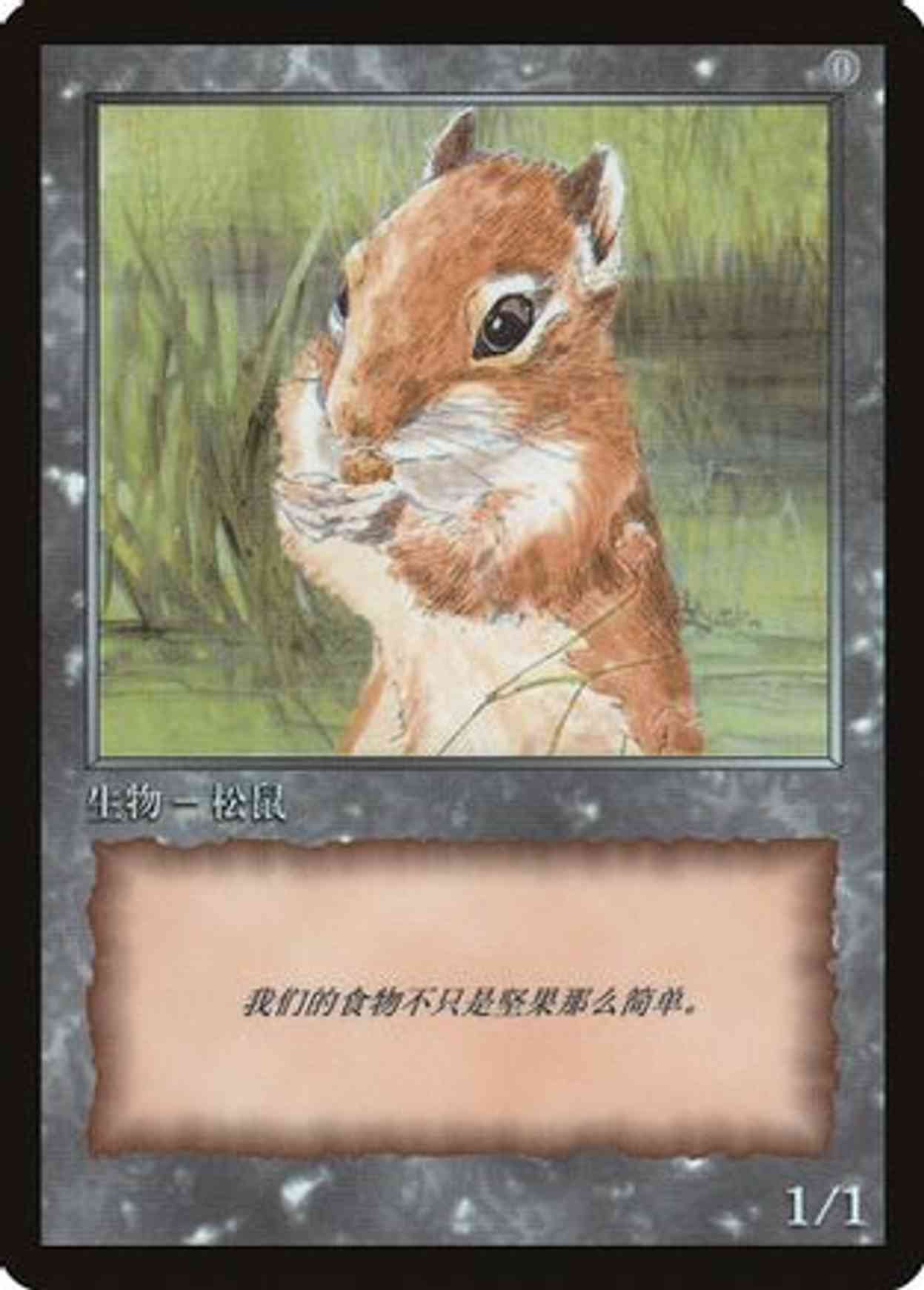 Squirrel Token magic card front