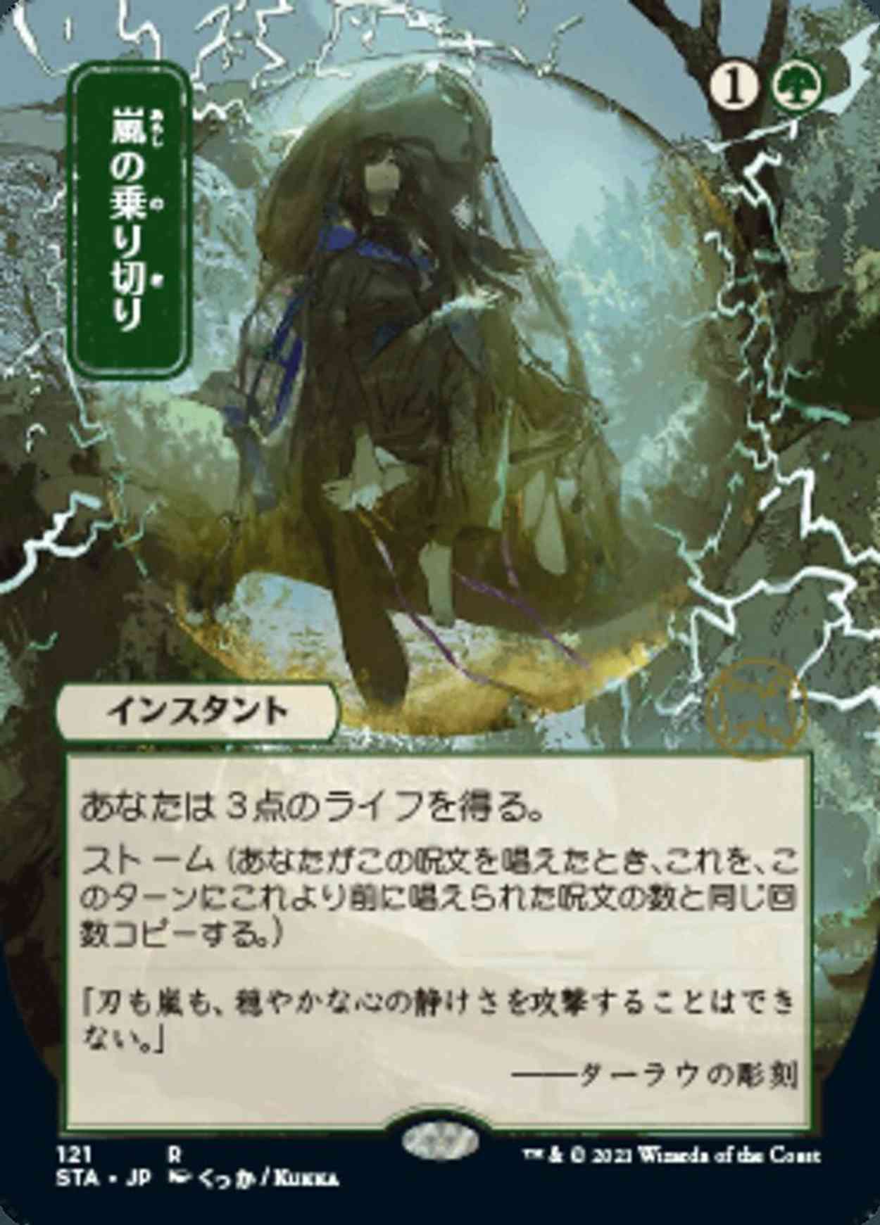 Weather the Storm (JP Alternate Art) magic card front