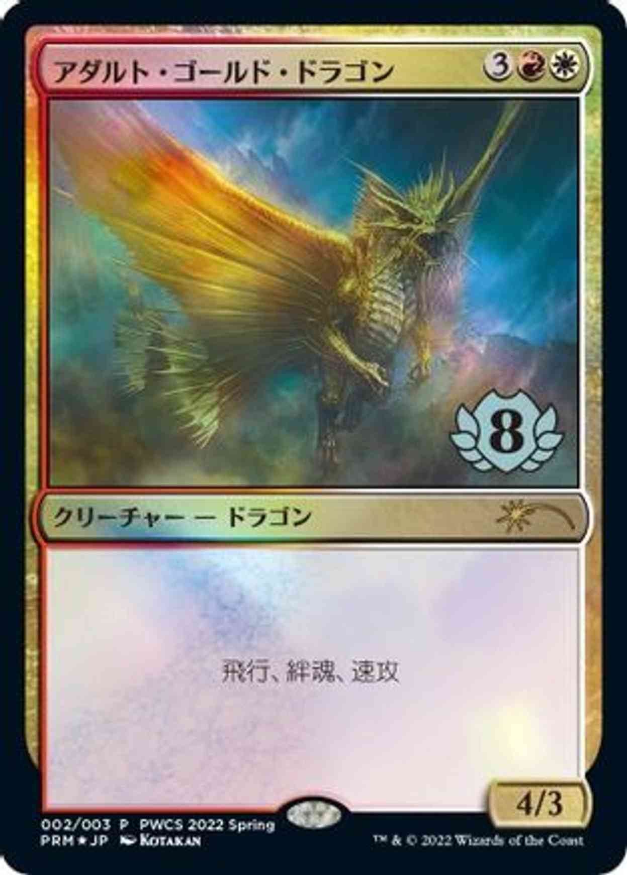 Adult Gold Dragon (Top 8) magic card front