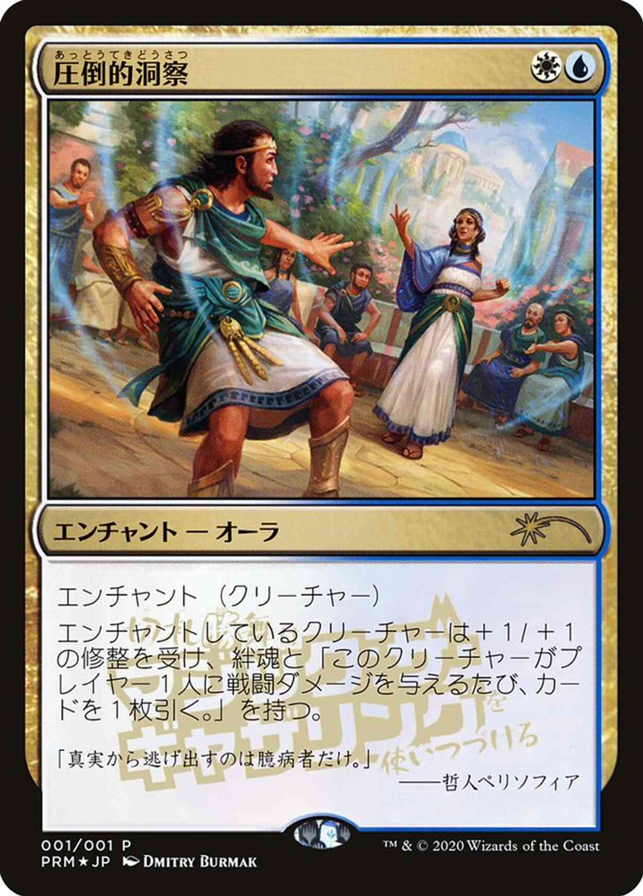 Staggering Insight (JP Graphic Novel Insert) magic card front