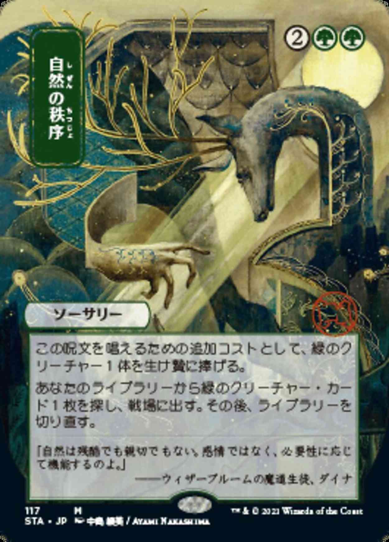 Natural Order (JP Alternate Art) magic card front