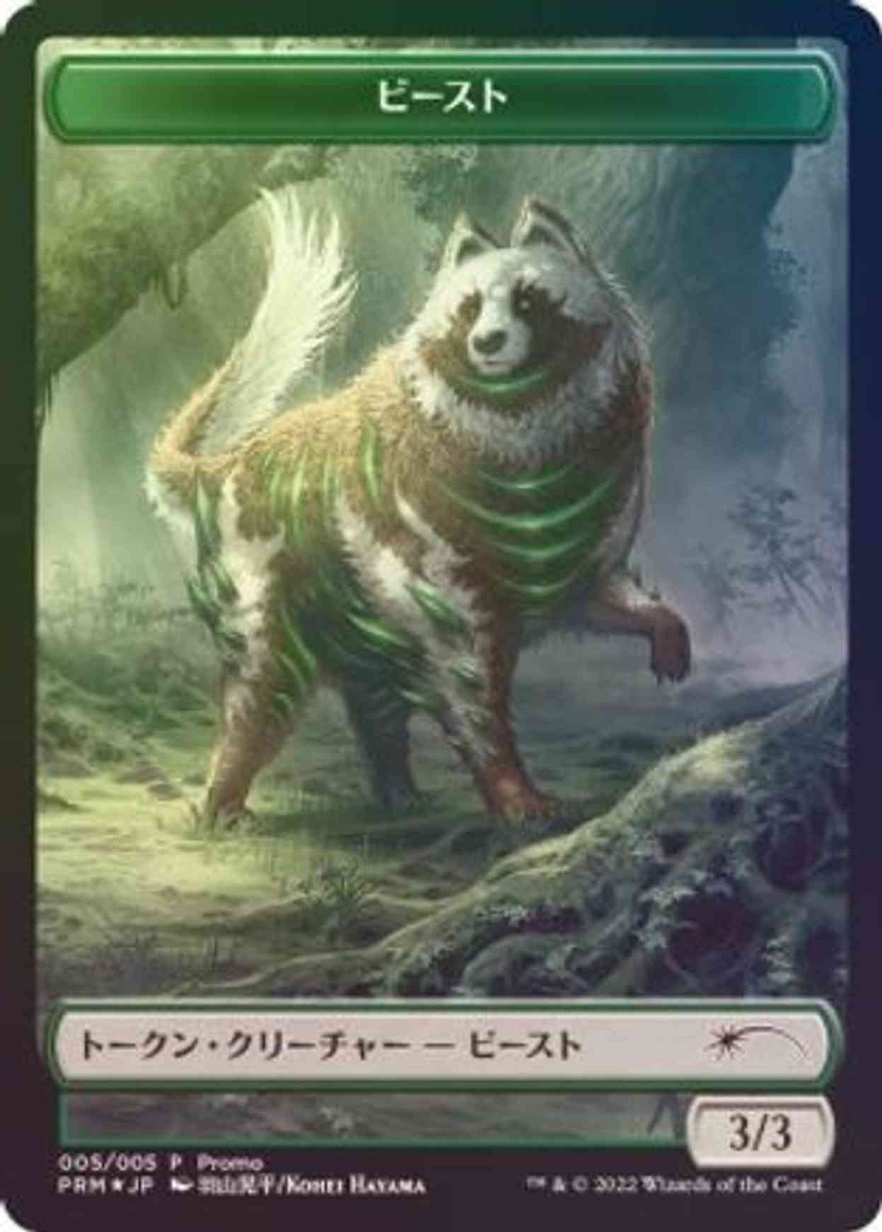 Beast Token (JP DMU Exclusive) magic card front