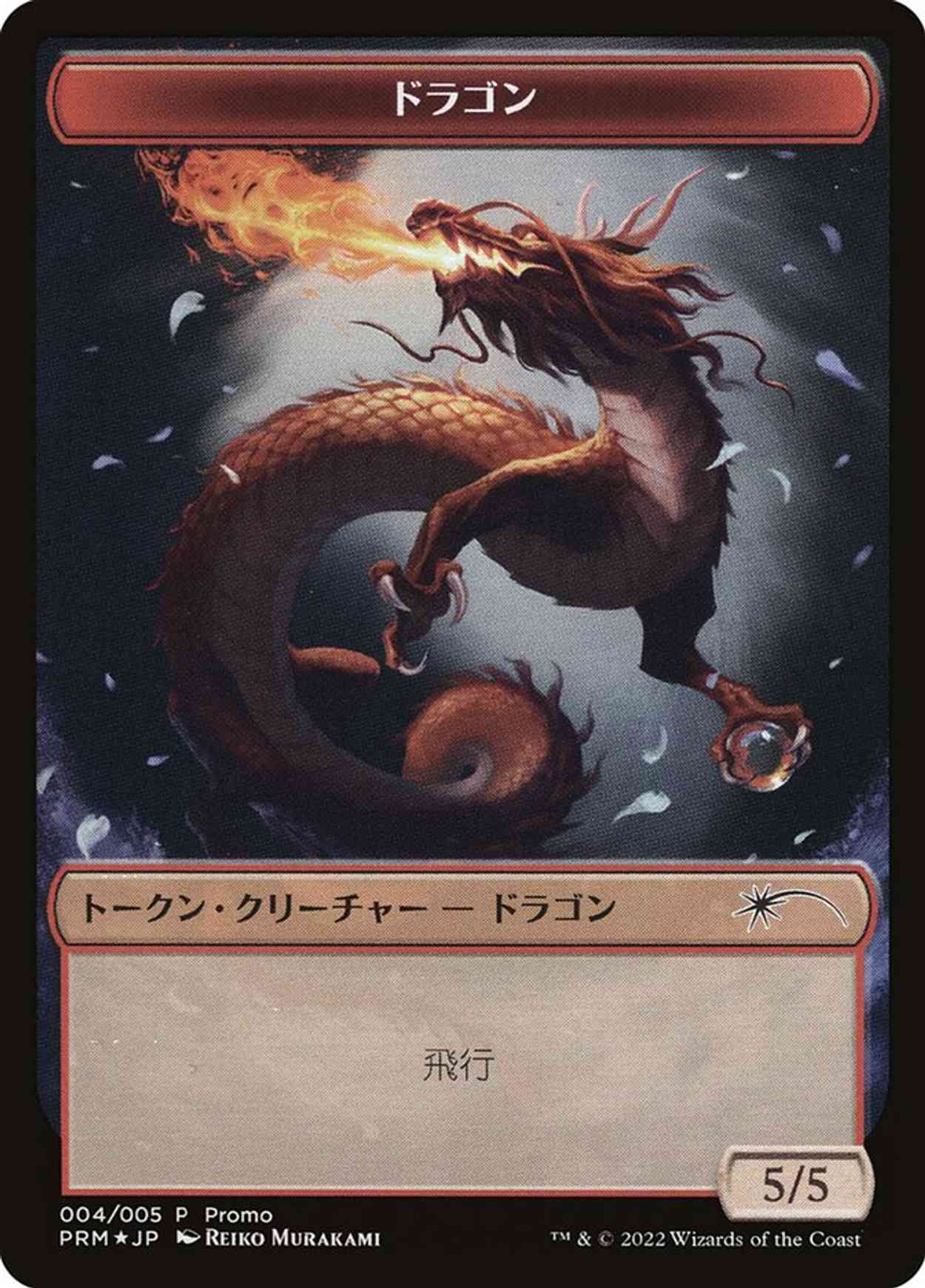 Dragon Token (JP DMU Exclusive) magic card front