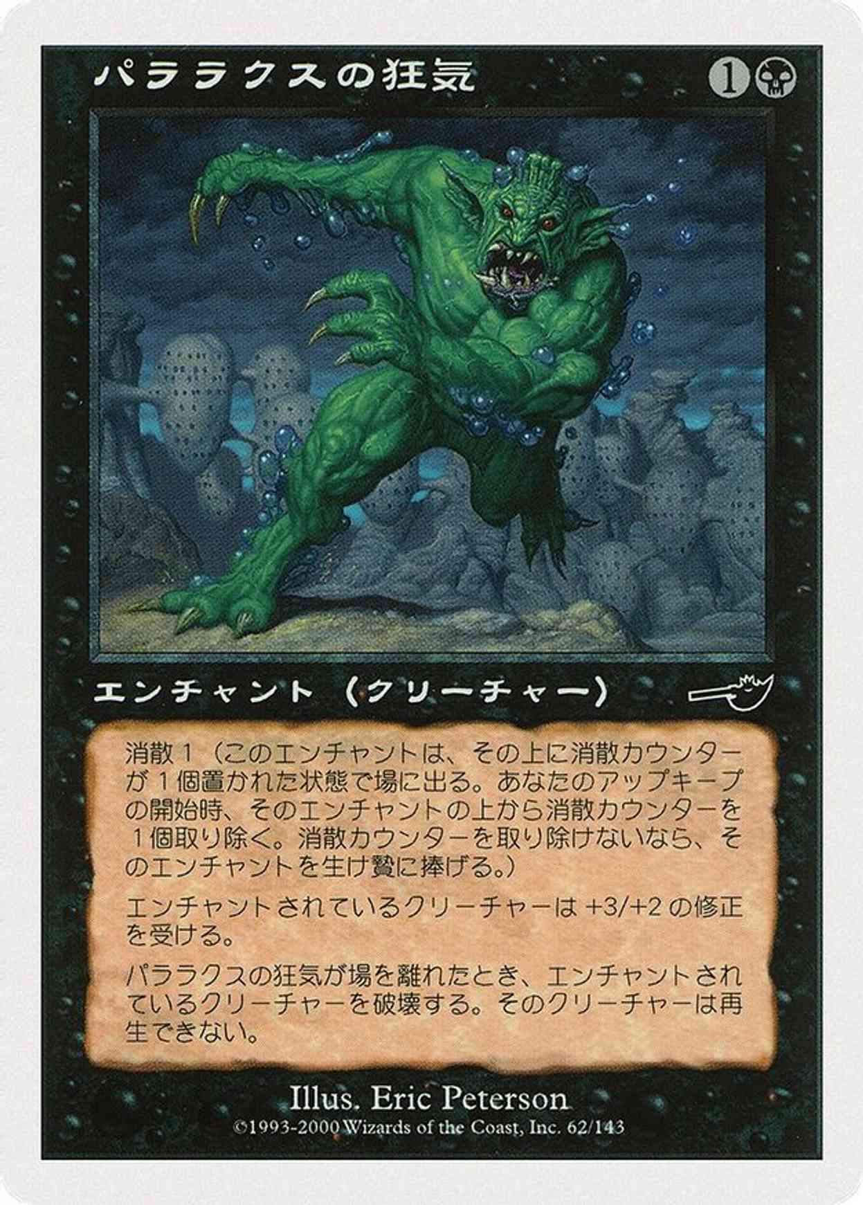 Parallax Dementia (JP Magazine Insert) magic card front