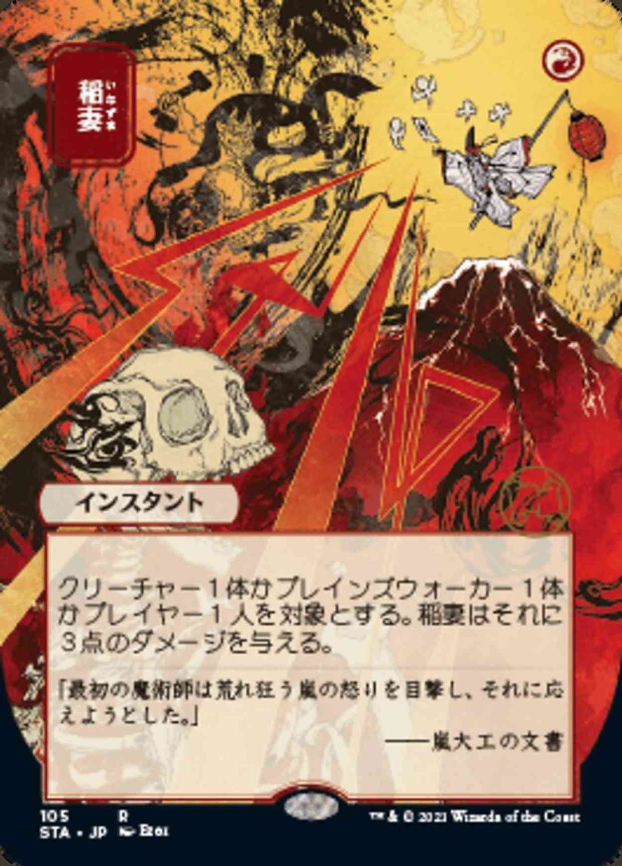 Lightning Bolt (JP Alternate Art) magic card front