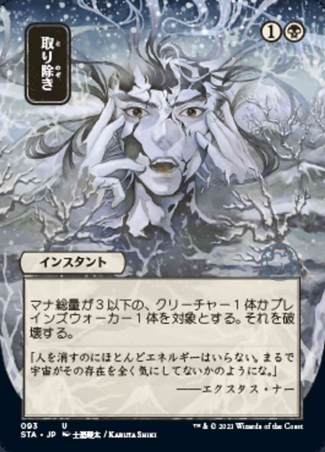 Eliminate (JP Alternate Art) magic card front