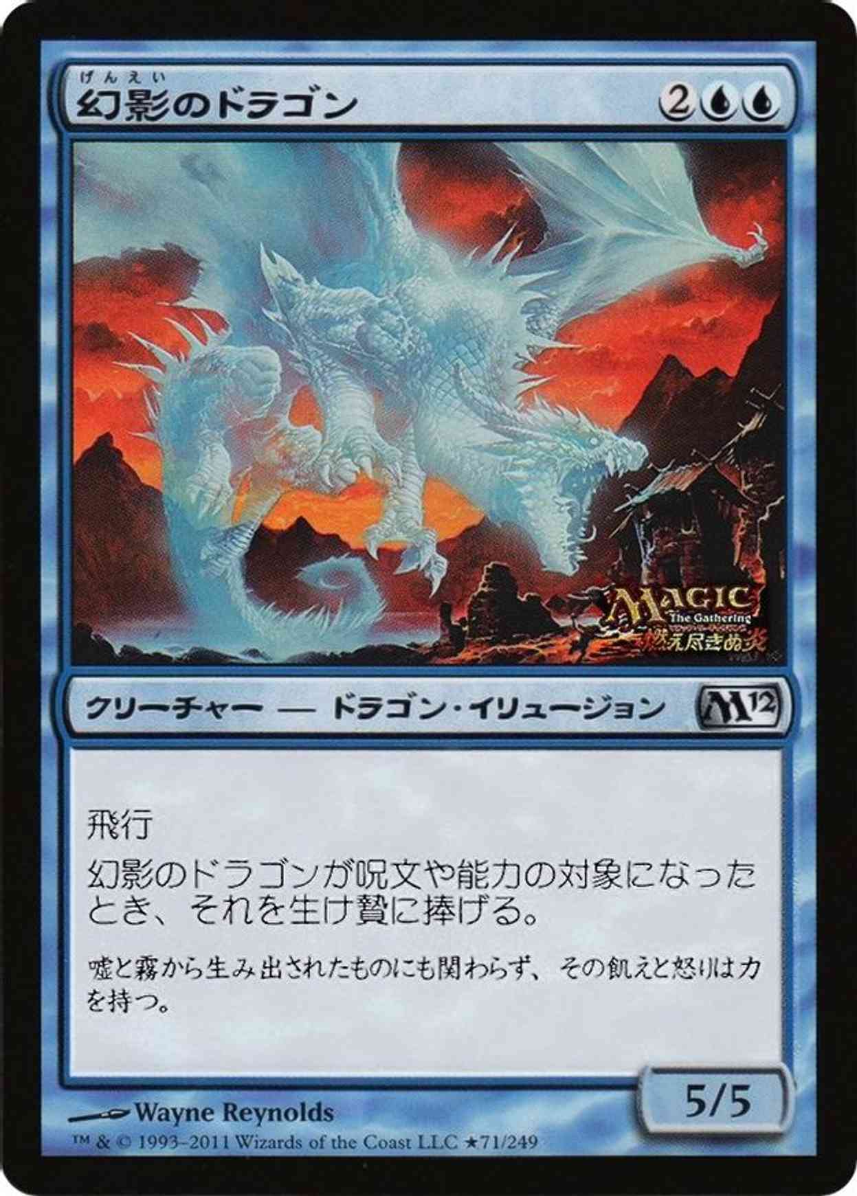 Phantasmal Dragon (JP Magazine Insert) magic card front