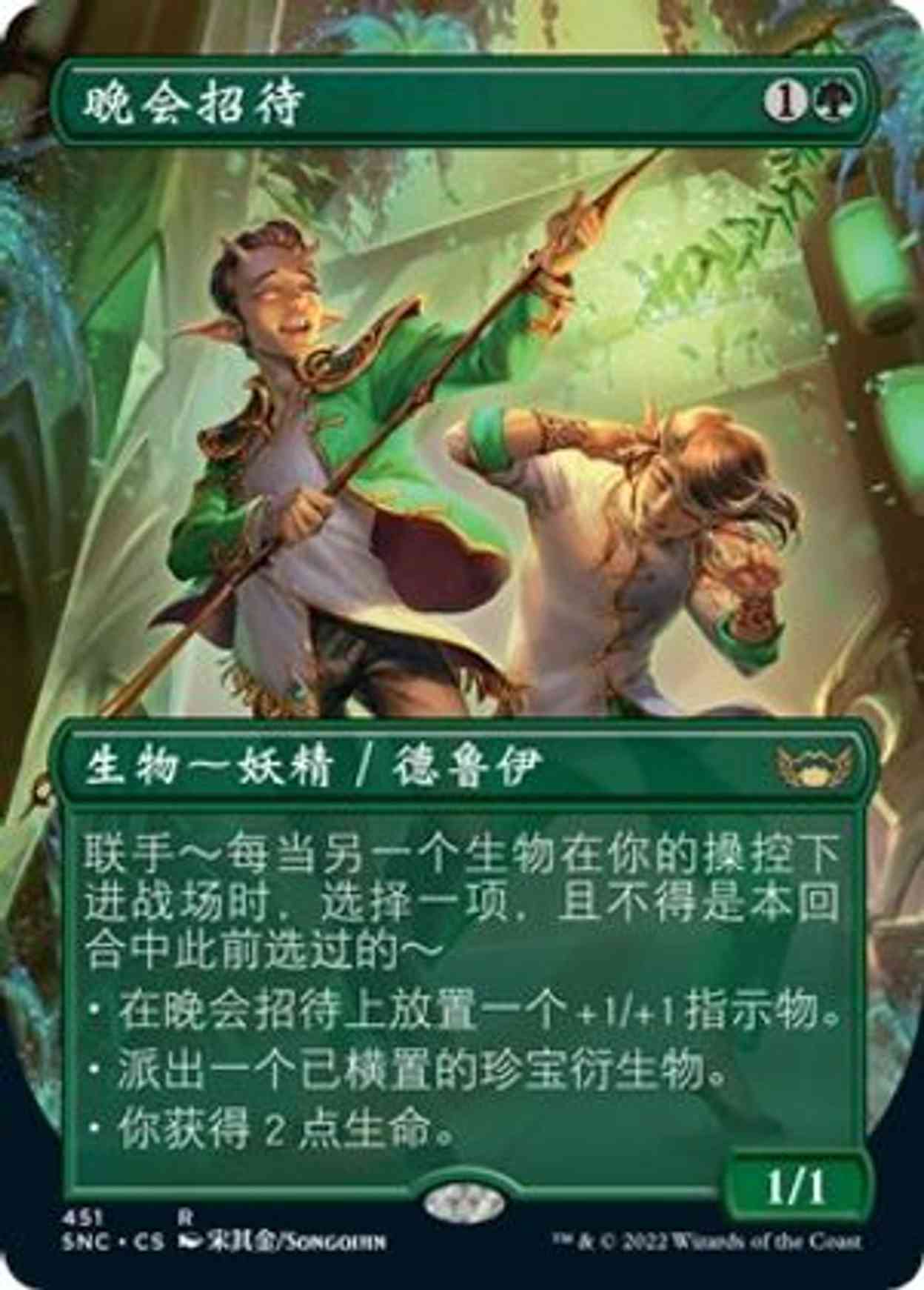 Gala Greeters (Chinese Simplified) magic card front