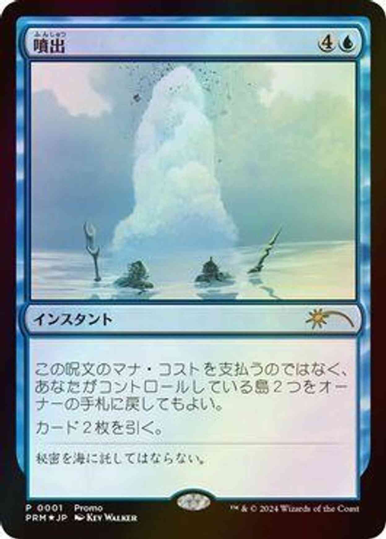 Gush (JP Graphic Novel Insert) magic card front