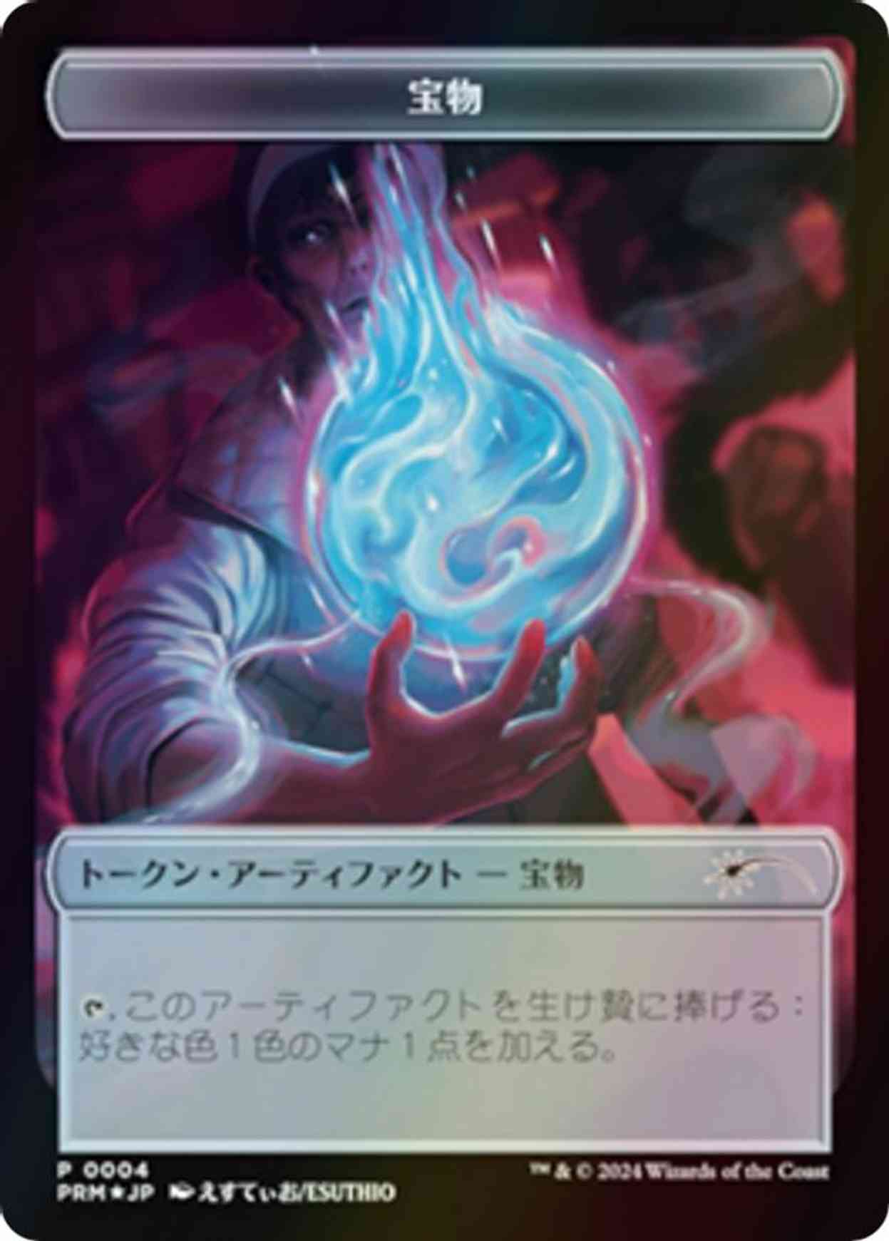 Treasure Token (JP MKM Exclusive) magic card front