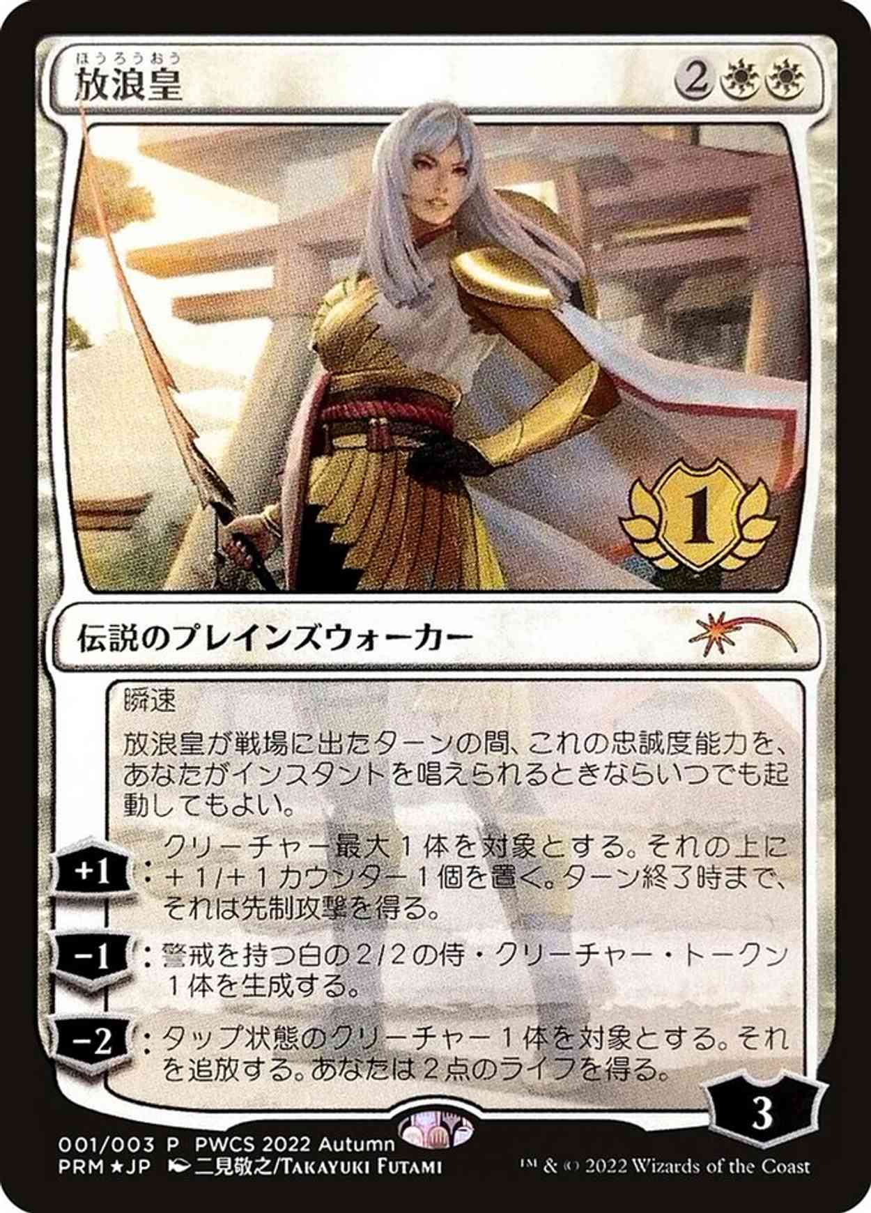 The Wandering Emperor magic card front