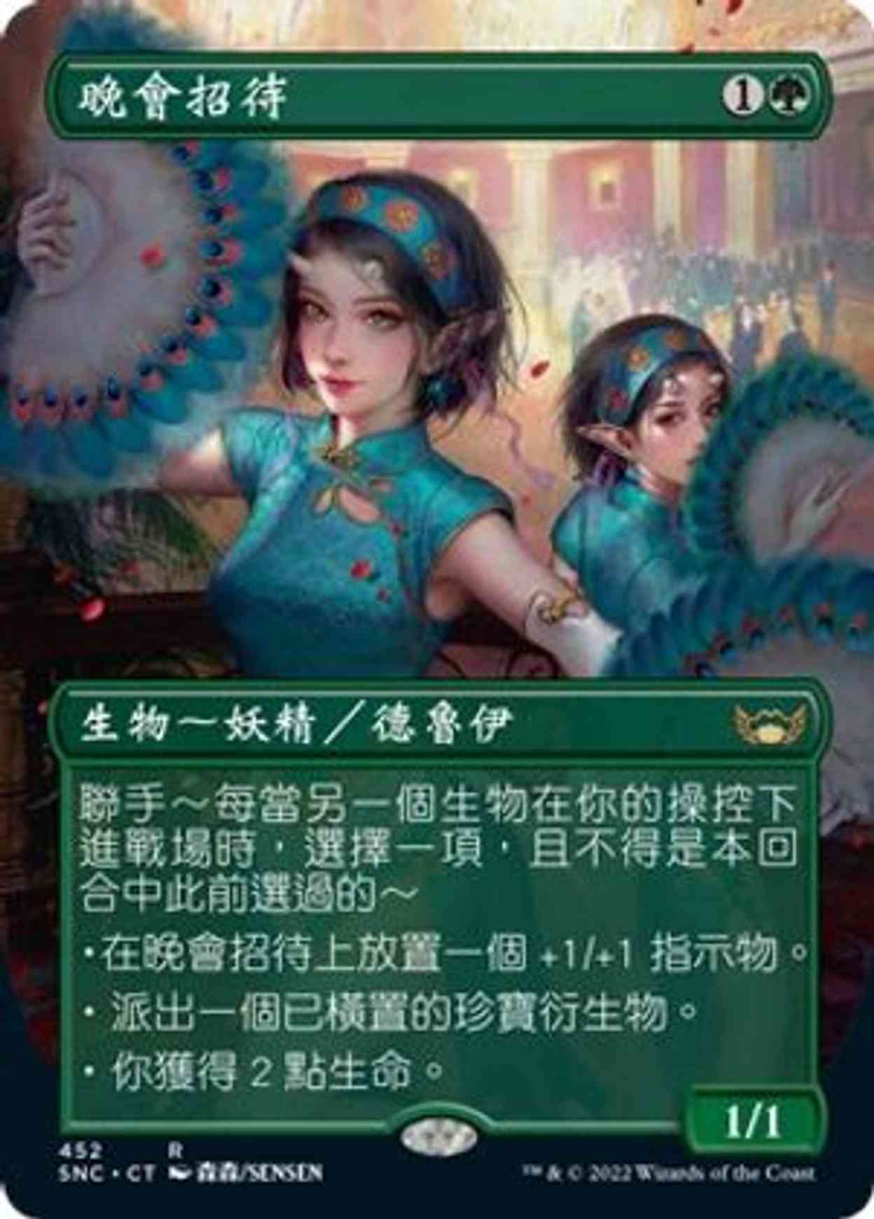 Gala Greeters (Chinese Traditional) magic card front