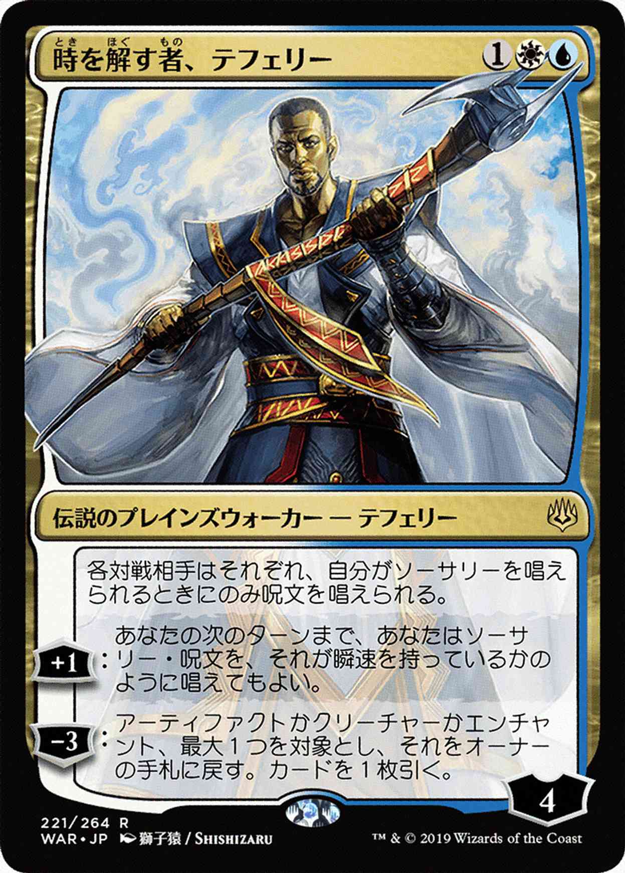 Teferi, Time Raveler (JP Alternate Art) magic card front