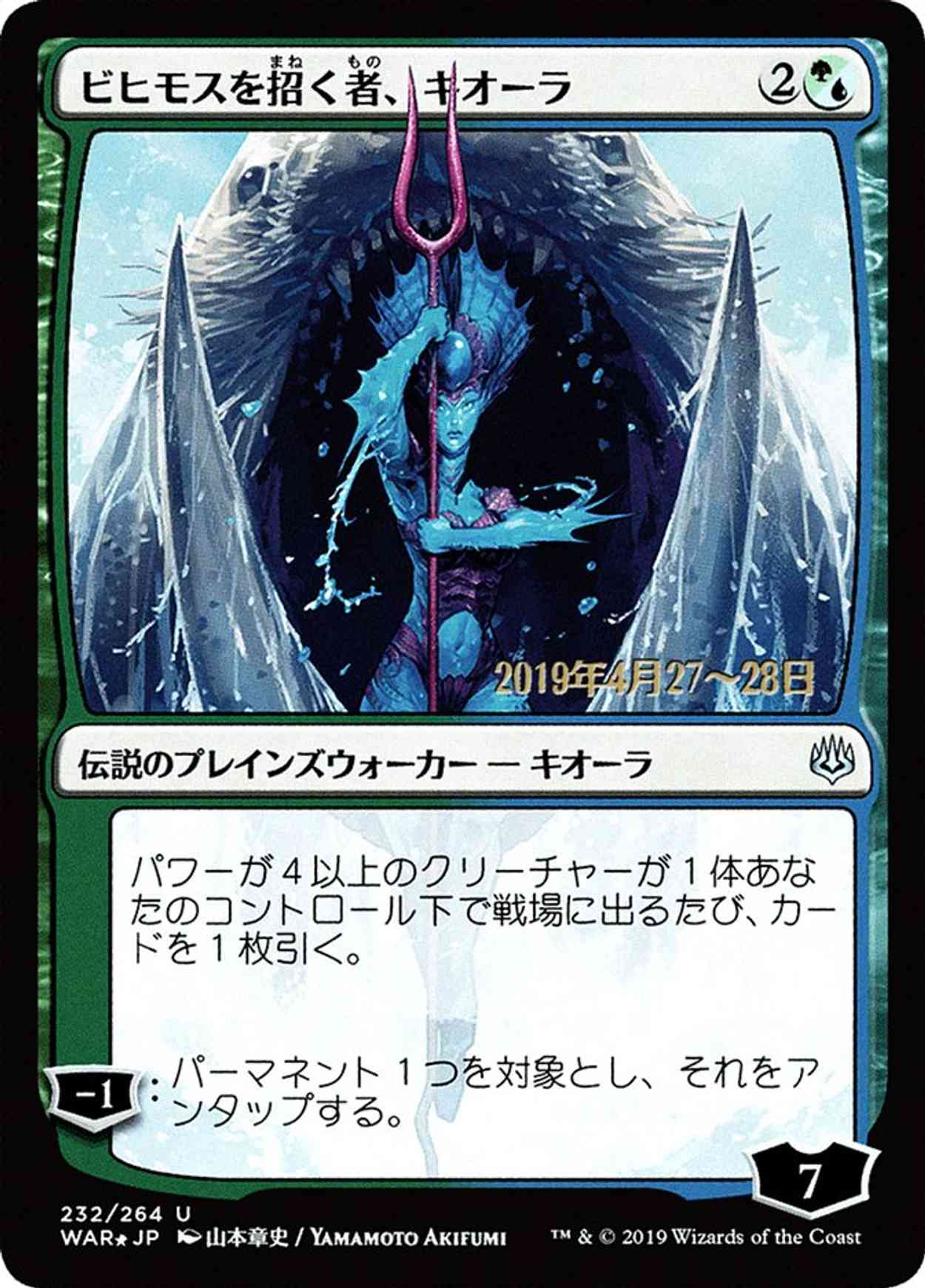 Kiora, Behemoth Beckoner (JP Alternate Art) magic card front