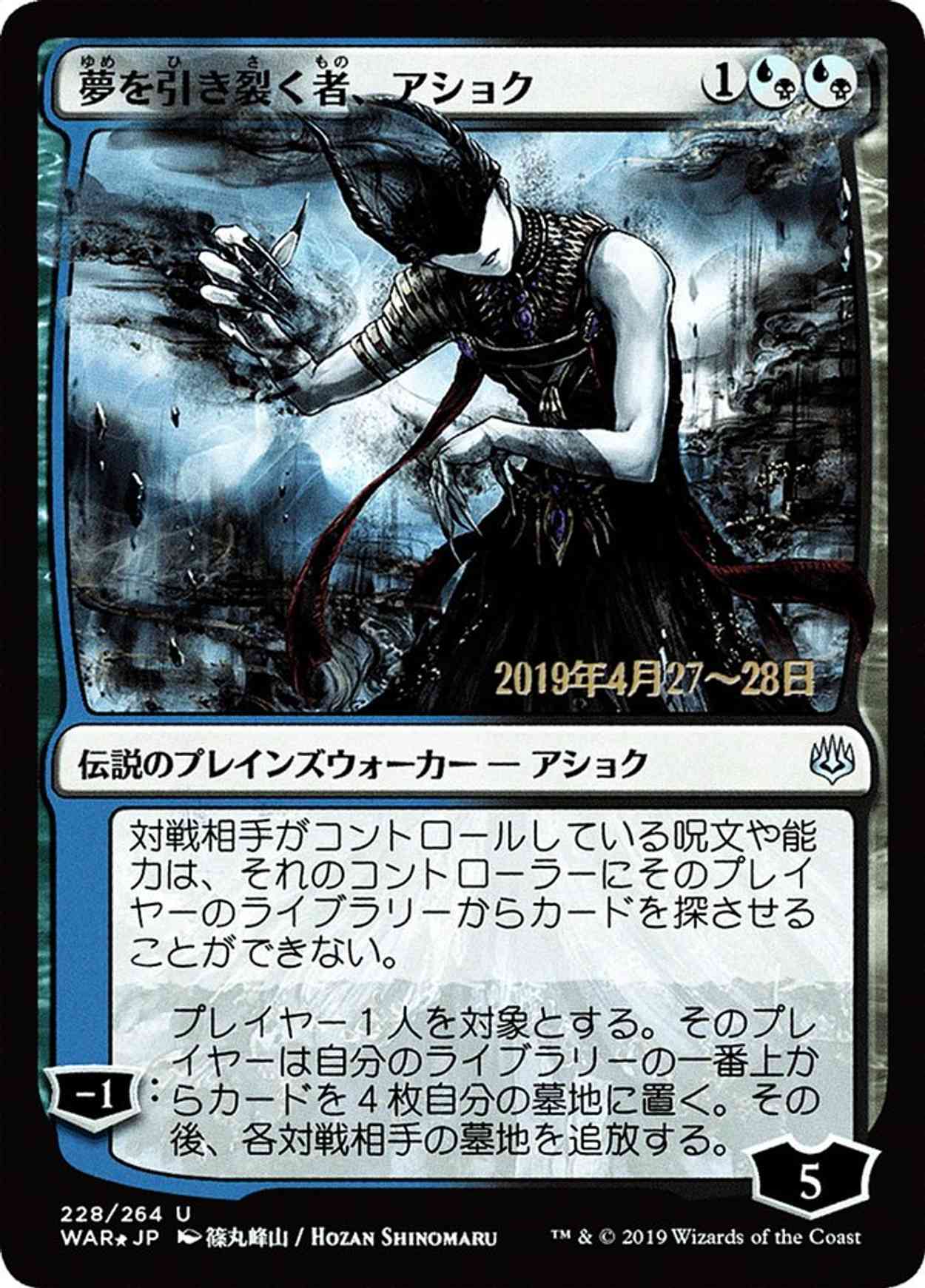 Ashiok, Dream Render (JP Alternate Art) magic card front