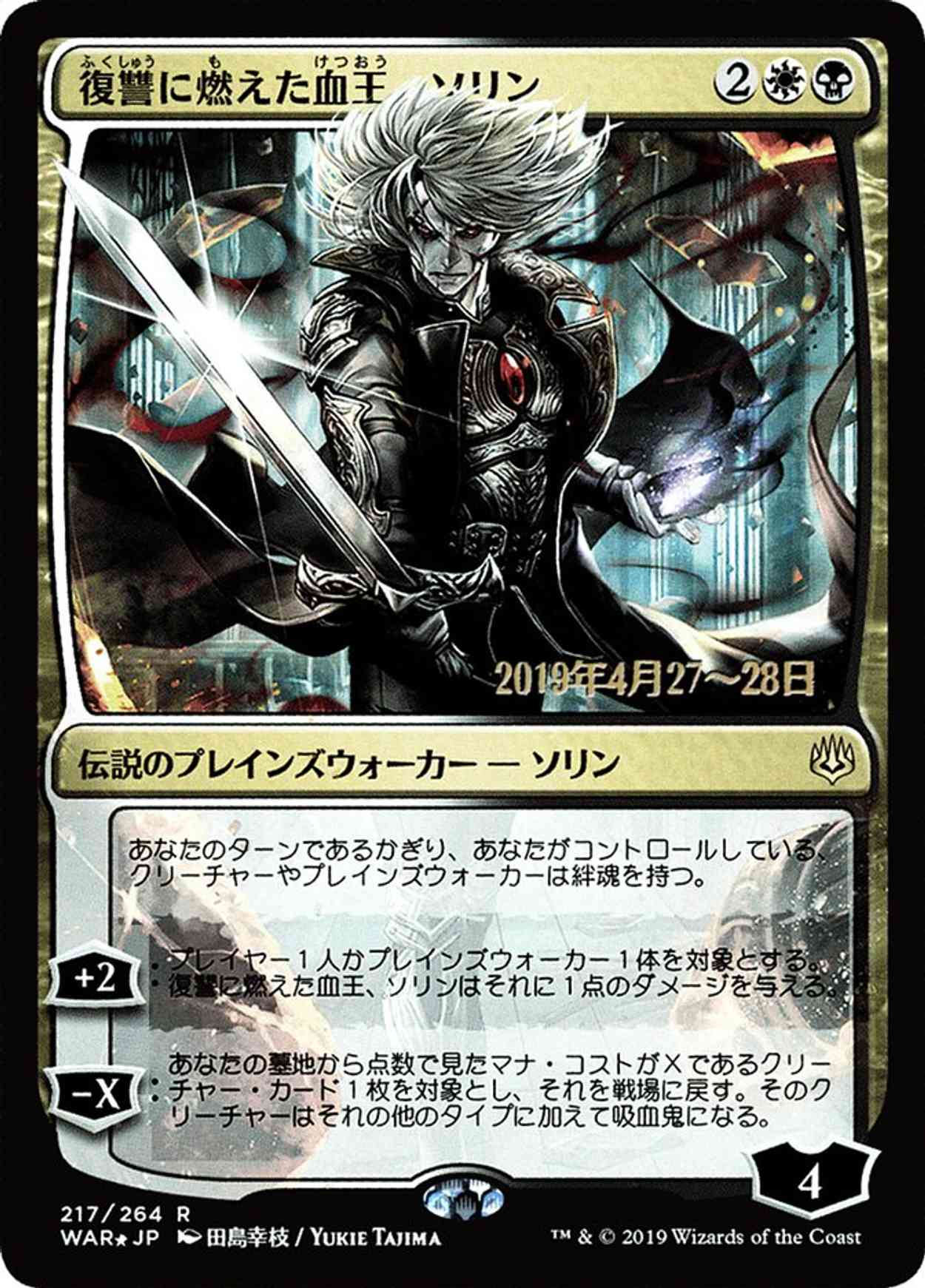 Sorin, Vengeful Bloodlord (JP Alternate Art) magic card front