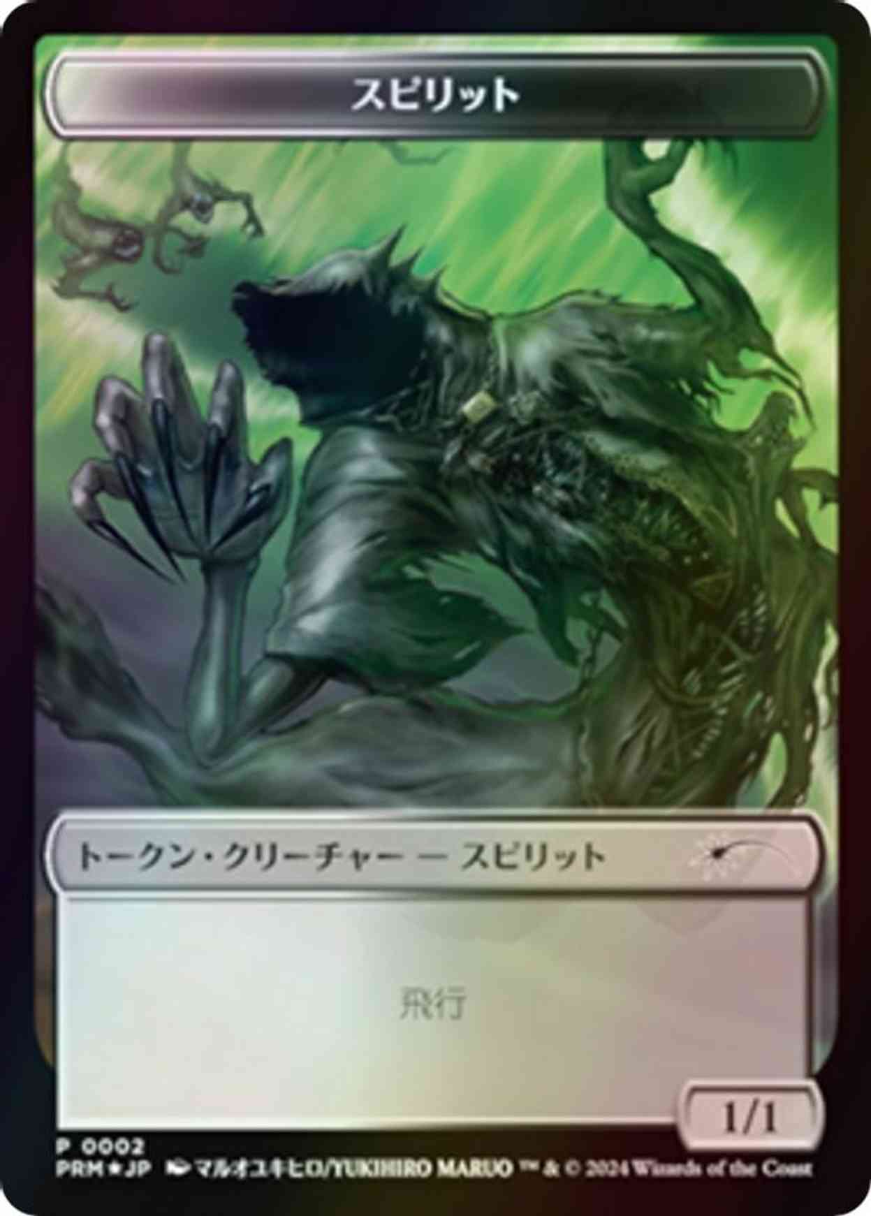 Spirit Token (JP MKM Exclusive) magic card front