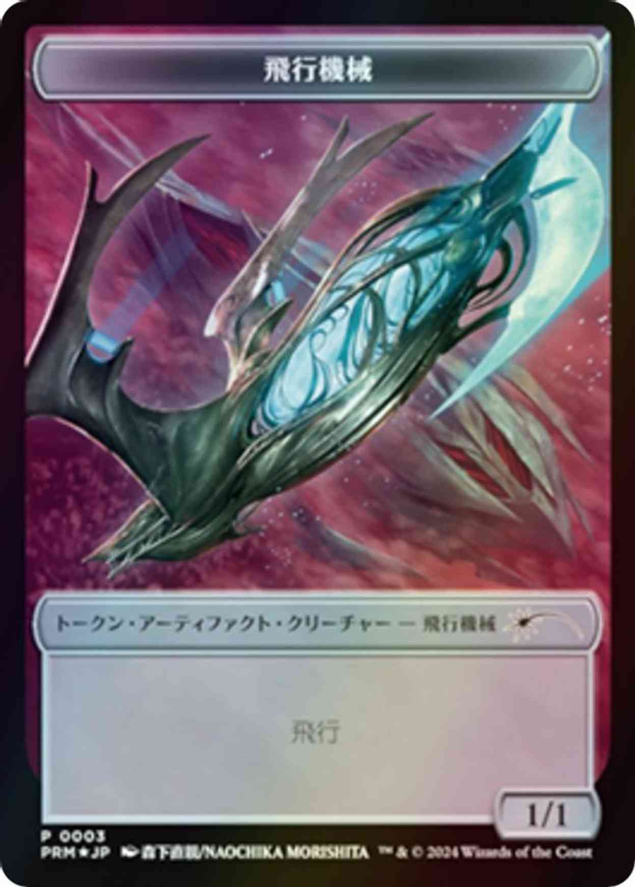 Thopter Token (JP MKM Exclusive) magic card front